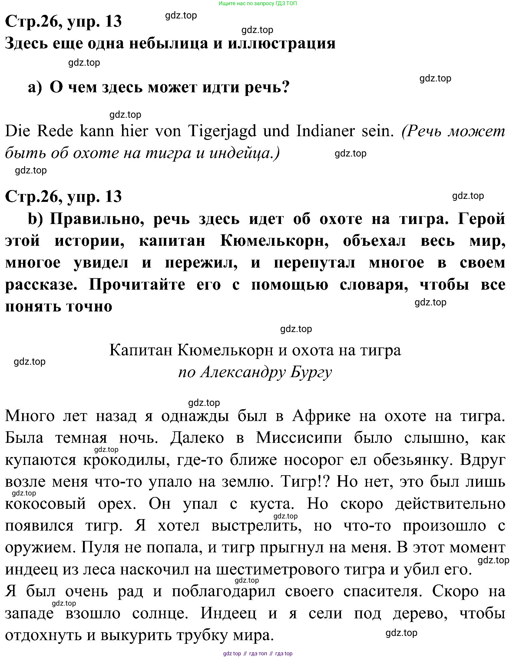 ГДЗ Немецкий язык (Deutsch), 8 класс учебник (lehrbuch), авторы: Бим Инесса Львовна (Bim I), Садомова Людмила Васильевна (Sadomova L), Крылова Жанета Яковлевна (Krylowa Schaneta), Санникова Лидия Михайловна (Sannikova L), Картова Алима Султановна, Чернявская Людмила Александровна, издательство Просвещение, Москва, 2023, жёлтого цвета, страница 26, номер 13, Решение