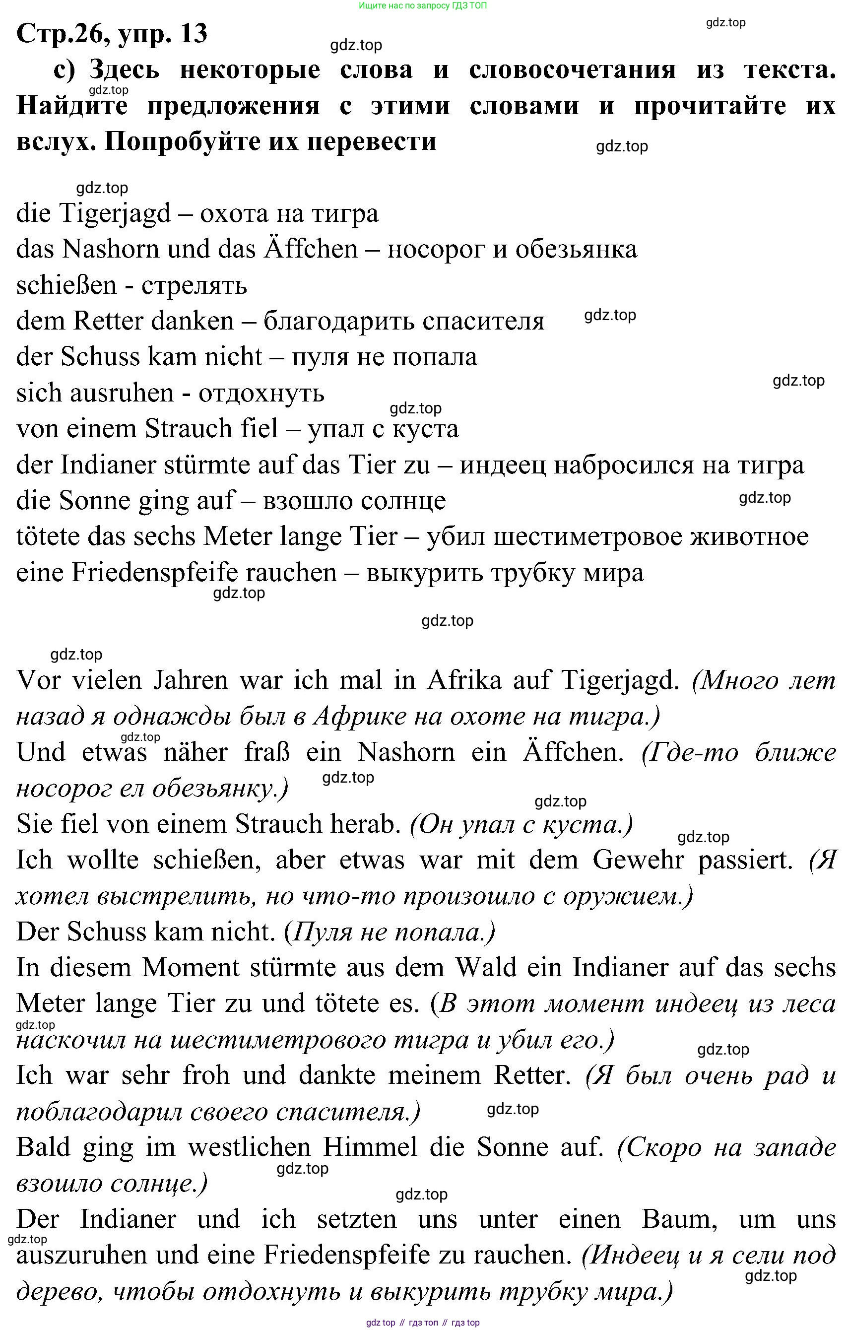 ГДЗ Немецкий язык (Deutsch), 8 класс учебник (lehrbuch), авторы: Бим Инесса Львовна (Bim I), Садомова Людмила Васильевна (Sadomova L), Крылова Жанета Яковлевна (Krylowa Schaneta), Санникова Лидия Михайловна (Sannikova L), Картова Алима Султановна, Чернявская Людмила Александровна, издательство Просвещение, Москва, 2023, жёлтого цвета, страница 26, номер 13, Решение (продолжение 2)