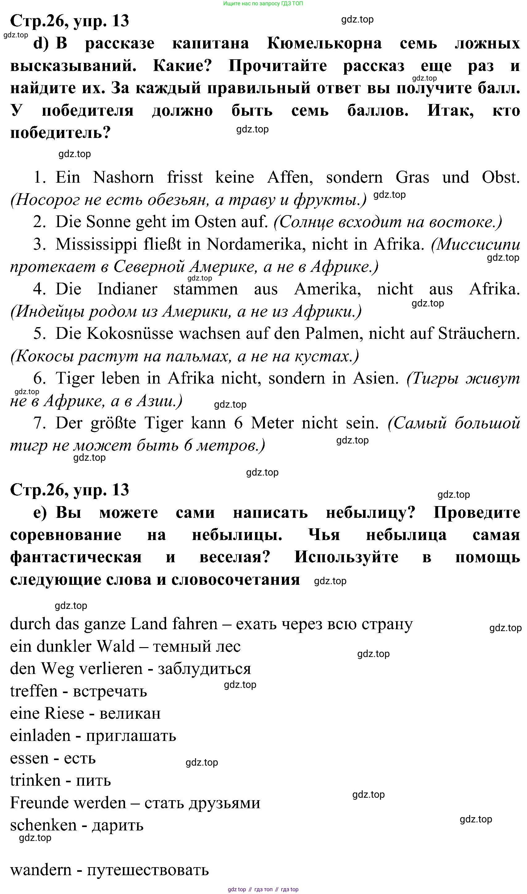 ГДЗ Немецкий язык (Deutsch), 8 класс учебник (lehrbuch), авторы: Бим Инесса Львовна (Bim I), Садомова Людмила Васильевна (Sadomova L), Крылова Жанета Яковлевна (Krylowa Schaneta), Санникова Лидия Михайловна (Sannikova L), Картова Алима Султановна, Чернявская Людмила Александровна, издательство Просвещение, Москва, 2023, жёлтого цвета, страница 26, номер 13, Решение (продолжение 3)
