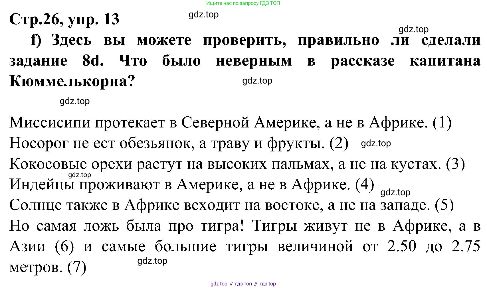 ГДЗ Немецкий язык (Deutsch), 8 класс учебник (lehrbuch), авторы: Бим Инесса Львовна (Bim I), Садомова Людмила Васильевна (Sadomova L), Крылова Жанета Яковлевна (Krylowa Schaneta), Санникова Лидия Михайловна (Sannikova L), Картова Алима Султановна, Чернявская Людмила Александровна, издательство Просвещение, Москва, 2023, жёлтого цвета, страница 26, номер 13, Решение (продолжение 5)