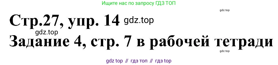 ГДЗ Немецкий язык (Deutsch), 8 класс учебник (lehrbuch), авторы: Бим Инесса Львовна (Bim I), Садомова Людмила Васильевна (Sadomova L), Крылова Жанета Яковлевна (Krylowa Schaneta), Санникова Лидия Михайловна (Sannikova L), Картова Алима Султановна, Чернявская Людмила Александровна, издательство Просвещение, Москва, 2023, жёлтого цвета, страница 27, номер 14, Решение