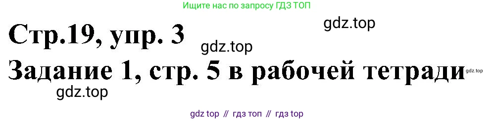 ГДЗ Немецкий язык (Deutsch), 8 класс учебник (lehrbuch), авторы: Бим Инесса Львовна (Bim I), Садомова Людмила Васильевна (Sadomova L), Крылова Жанета Яковлевна (Krylowa Schaneta), Санникова Лидия Михайловна (Sannikova L), Картова Алима Султановна, Чернявская Людмила Александровна, издательство Просвещение, Москва, 2023, жёлтого цвета, страница 19, номер 3, Решение