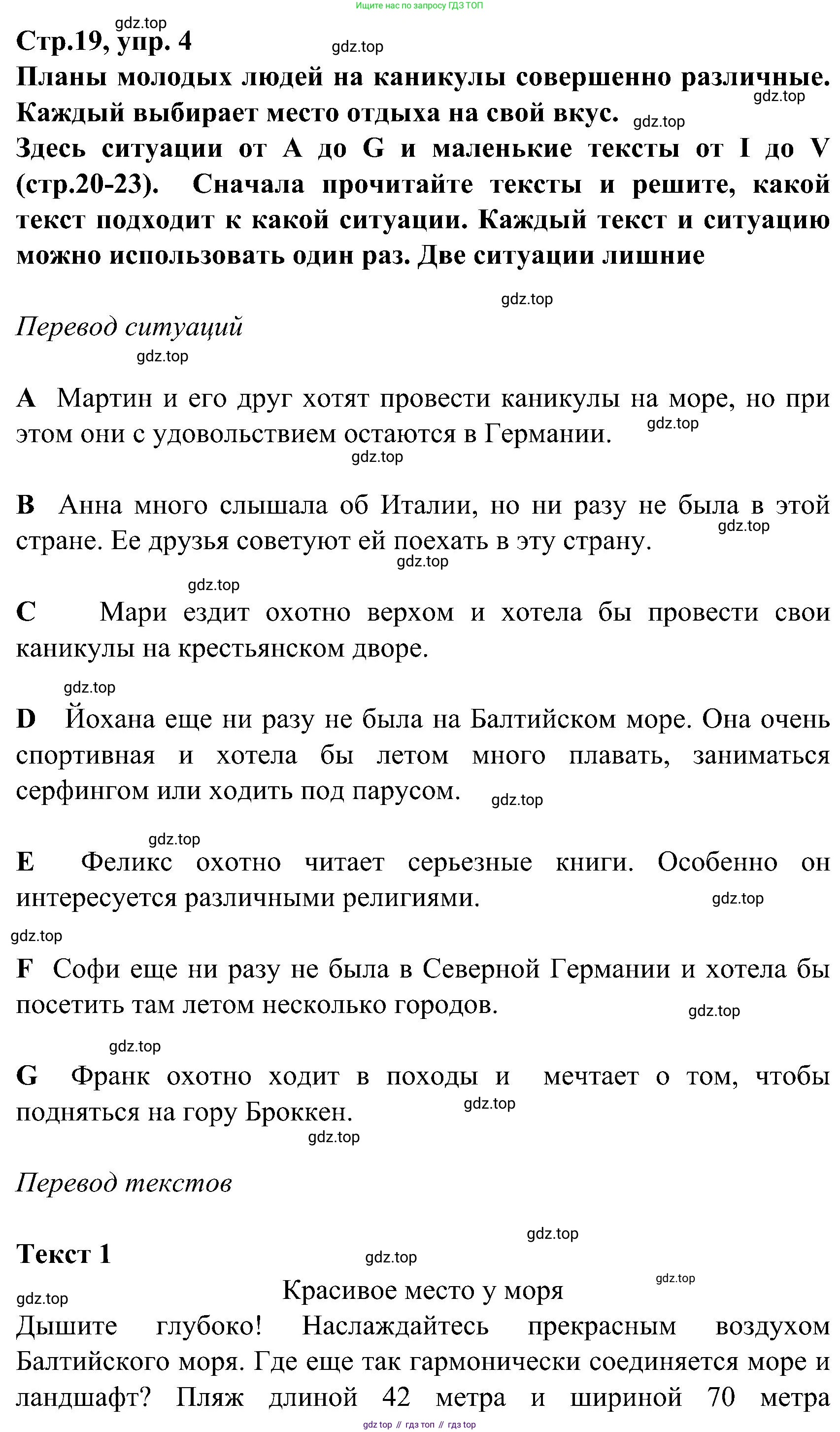 ГДЗ Немецкий язык (Deutsch), 8 класс учебник (lehrbuch), авторы: Бим Инесса Львовна (Bim I), Садомова Людмила Васильевна (Sadomova L), Крылова Жанета Яковлевна (Krylowa Schaneta), Санникова Лидия Михайловна (Sannikova L), Картова Алима Султановна, Чернявская Людмила Александровна, издательство Просвещение, Москва, 2023, жёлтого цвета, страница 19, номер 4, Решение
