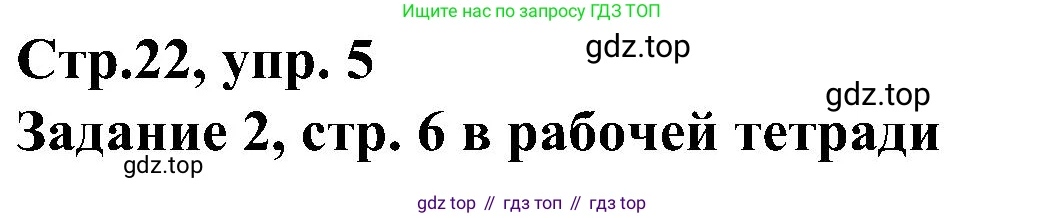 ГДЗ Немецкий язык (Deutsch), 8 класс учебник (lehrbuch), авторы: Бим Инесса Львовна (Bim I), Садомова Людмила Васильевна (Sadomova L), Крылова Жанета Яковлевна (Krylowa Schaneta), Санникова Лидия Михайловна (Sannikova L), Картова Алима Султановна, Чернявская Людмила Александровна, издательство Просвещение, Москва, 2023, жёлтого цвета, страница 22, номер 5, Решение
