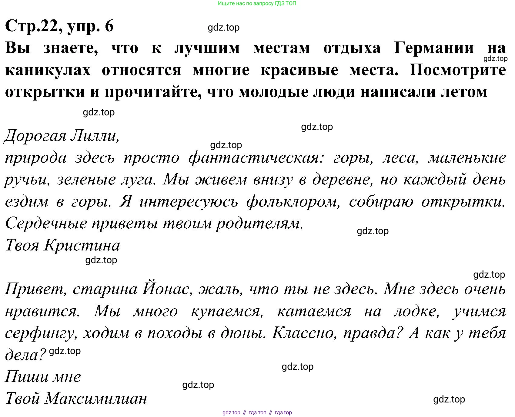 ГДЗ Немецкий язык (Deutsch), 8 класс учебник (lehrbuch), авторы: Бим Инесса Львовна (Bim I), Садомова Людмила Васильевна (Sadomova L), Крылова Жанета Яковлевна (Krylowa Schaneta), Санникова Лидия Михайловна (Sannikova L), Картова Алима Султановна, Чернявская Людмила Александровна, издательство Просвещение, Москва, 2023, жёлтого цвета, страница 22, номер 6, Решение