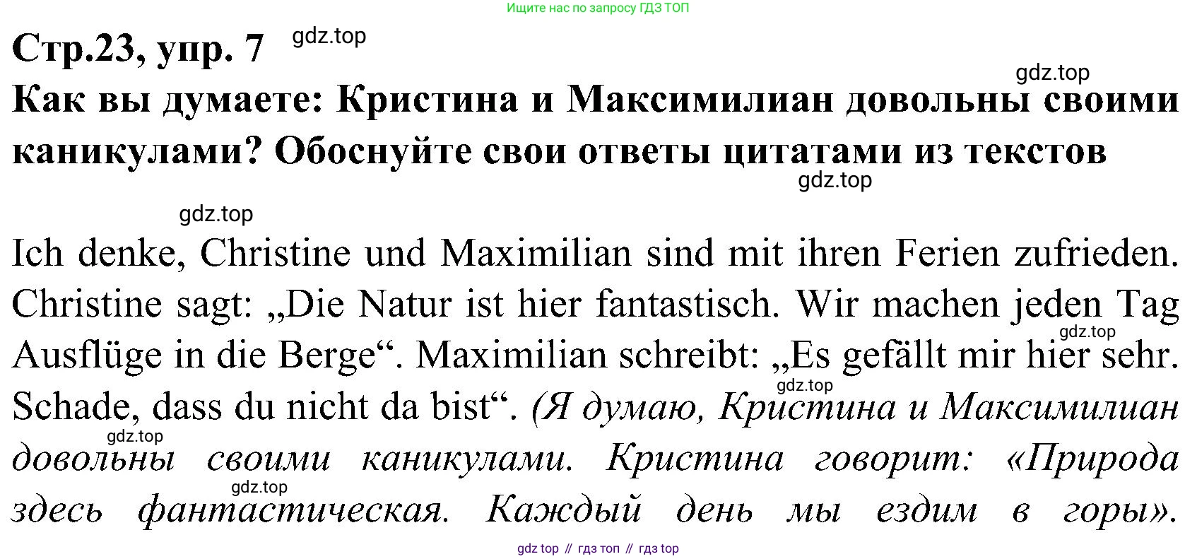 ГДЗ Немецкий язык (Deutsch), 8 класс учебник (lehrbuch), авторы: Бим Инесса Львовна (Bim I), Садомова Людмила Васильевна (Sadomova L), Крылова Жанета Яковлевна (Krylowa Schaneta), Санникова Лидия Михайловна (Sannikova L), Картова Алима Султановна, Чернявская Людмила Александровна, издательство Просвещение, Москва, 2023, жёлтого цвета, страница 23, номер 7, Решение