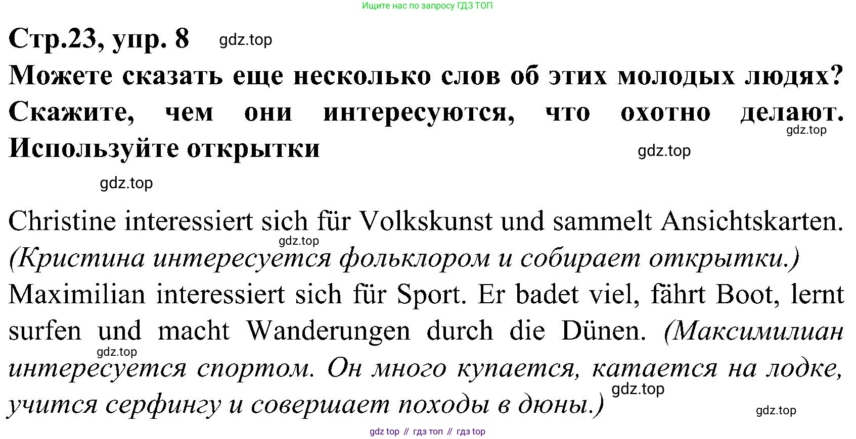 ГДЗ Немецкий язык (Deutsch), 8 класс учебник (lehrbuch), авторы: Бим Инесса Львовна (Bim I), Садомова Людмила Васильевна (Sadomova L), Крылова Жанета Яковлевна (Krylowa Schaneta), Санникова Лидия Михайловна (Sannikova L), Картова Алима Султановна, Чернявская Людмила Александровна, издательство Просвещение, Москва, 2023, жёлтого цвета, страница 23, номер 8, Решение
