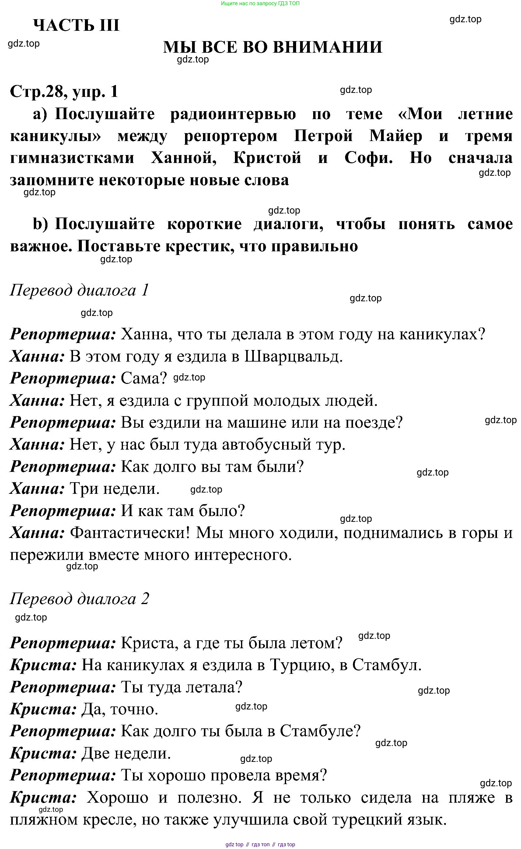 ГДЗ Немецкий язык (Deutsch), 8 класс учебник (lehrbuch), авторы: Бим Инесса Львовна (Bim I), Садомова Людмила Васильевна (Sadomova L), Крылова Жанета Яковлевна (Krylowa Schaneta), Санникова Лидия Михайловна (Sannikova L), Картова Алима Султановна, Чернявская Людмила Александровна, издательство Просвещение, Москва, 2023, жёлтого цвета, страница 28, номер 1, Решение