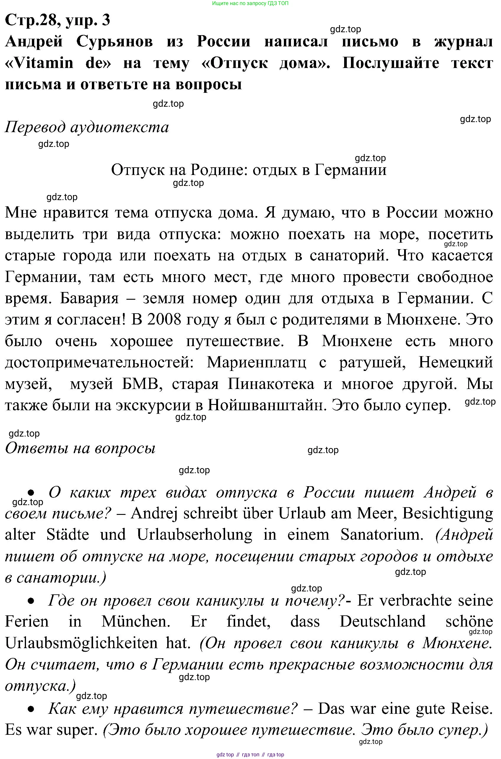 ГДЗ Немецкий язык (Deutsch), 8 класс учебник (lehrbuch), авторы: Бим Инесса Львовна (Bim I), Садомова Людмила Васильевна (Sadomova L), Крылова Жанета Яковлевна (Krylowa Schaneta), Санникова Лидия Михайловна (Sannikova L), Картова Алима Султановна, Чернявская Людмила Александровна, издательство Просвещение, Москва, 2023, жёлтого цвета, страница 28, номер 3, Решение