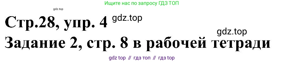 ГДЗ Немецкий язык (Deutsch), 8 класс учебник (lehrbuch), авторы: Бим Инесса Львовна (Bim I), Садомова Людмила Васильевна (Sadomova L), Крылова Жанета Яковлевна (Krylowa Schaneta), Санникова Лидия Михайловна (Sannikova L), Картова Алима Султановна, Чернявская Людмила Александровна, издательство Просвещение, Москва, 2023, жёлтого цвета, страница 28, номер 4, Решение