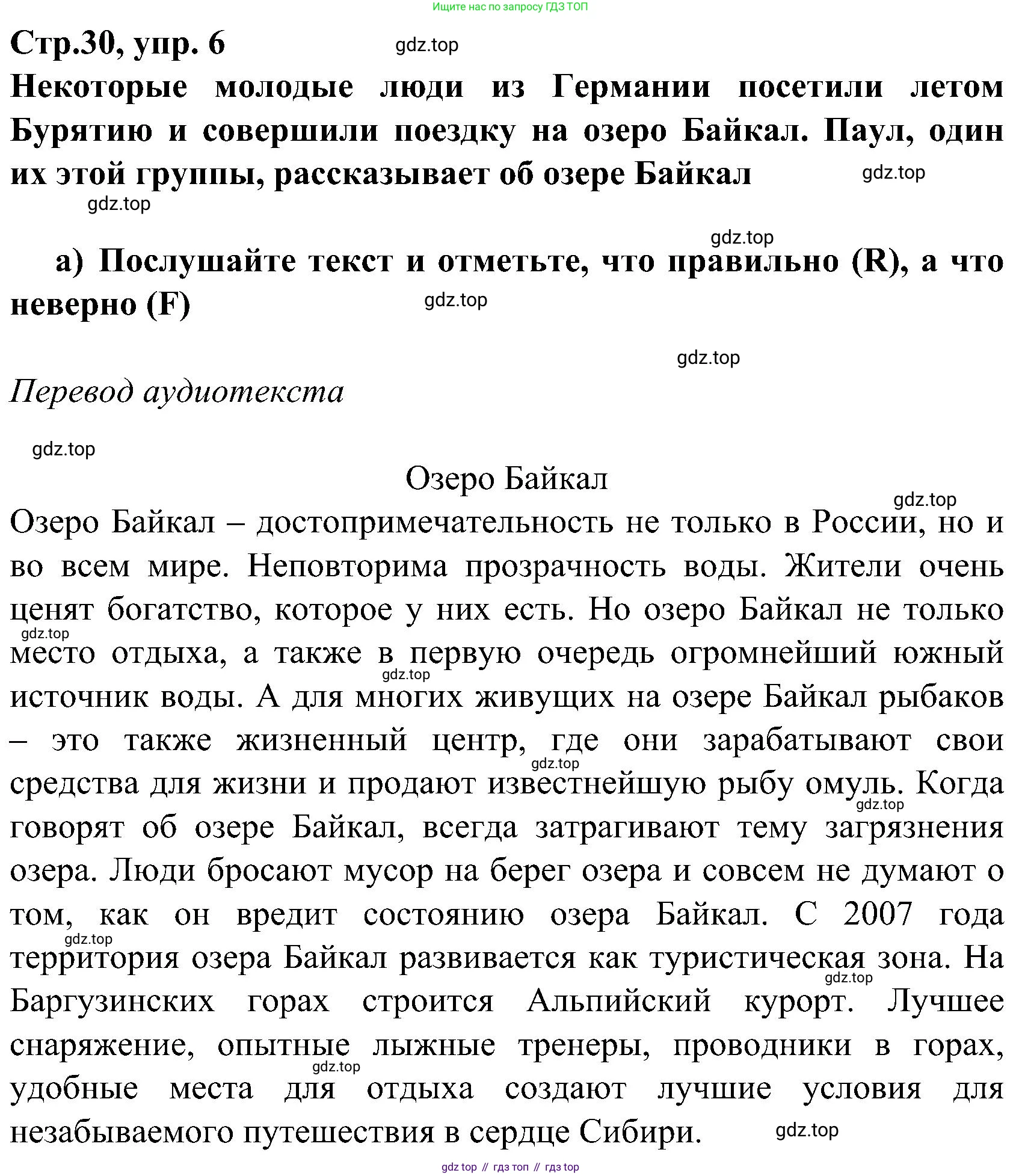 ГДЗ Немецкий язык (Deutsch), 8 класс учебник (lehrbuch), авторы: Бим Инесса Львовна (Bim I), Садомова Людмила Васильевна (Sadomova L), Крылова Жанета Яковлевна (Krylowa Schaneta), Санникова Лидия Михайловна (Sannikova L), Картова Алима Султановна, Чернявская Людмила Александровна, издательство Просвещение, Москва, 2023, жёлтого цвета, страница 30, номер 6, Решение