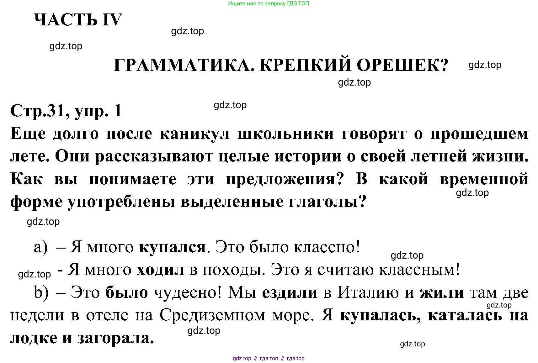 ГДЗ Немецкий язык (Deutsch), 8 класс учебник (lehrbuch), авторы: Бим Инесса Львовна (Bim I), Садомова Людмила Васильевна (Sadomova L), Крылова Жанета Яковлевна (Krylowa Schaneta), Санникова Лидия Михайловна (Sannikova L), Картова Алима Султановна, Чернявская Людмила Александровна, издательство Просвещение, Москва, 2023, жёлтого цвета, страница 31, номер 1, Решение