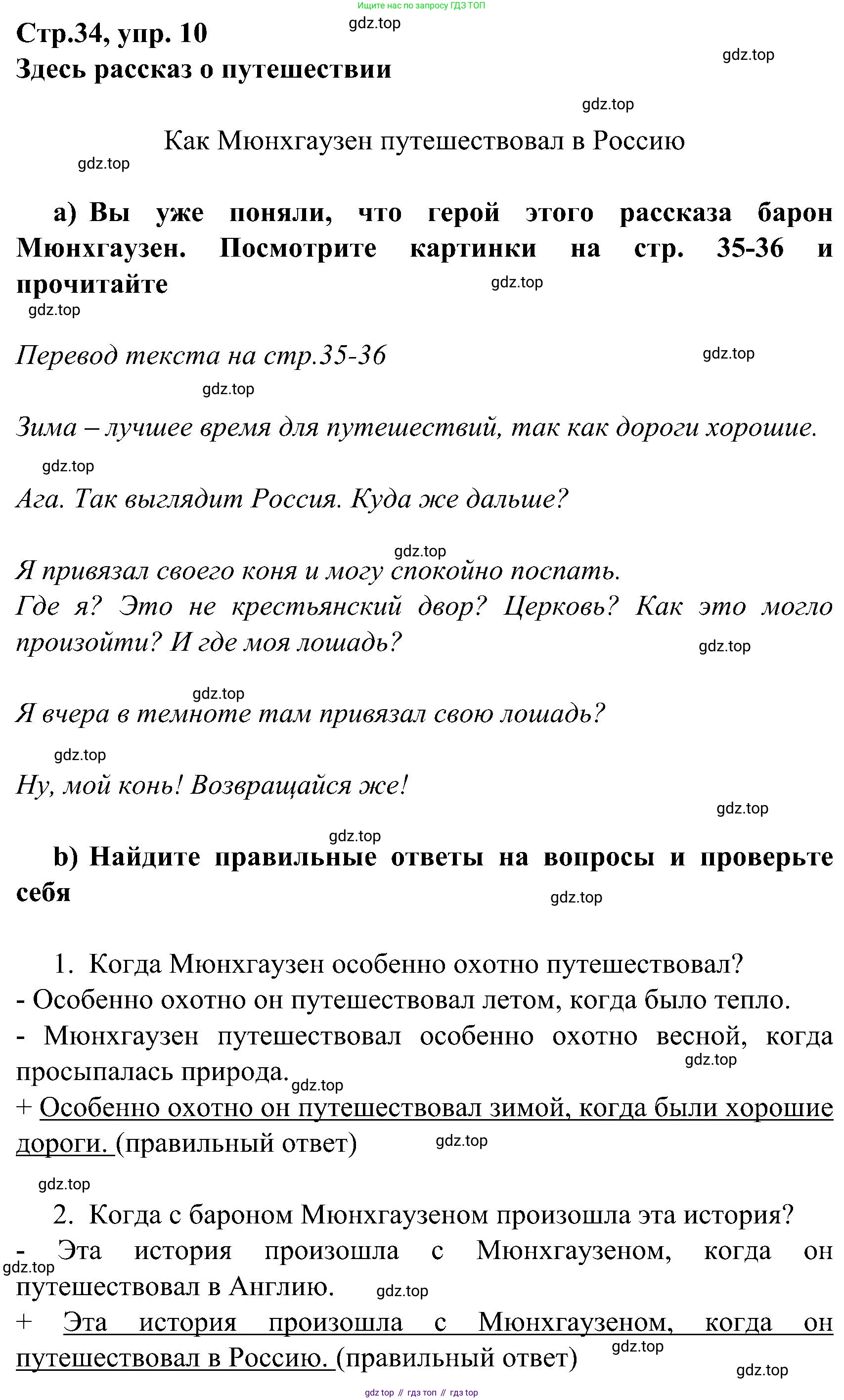 ГДЗ Немецкий язык (Deutsch), 8 класс учебник (lehrbuch), авторы: Бим Инесса Львовна (Bim I), Садомова Людмила Васильевна (Sadomova L), Крылова Жанета Яковлевна (Krylowa Schaneta), Санникова Лидия Михайловна (Sannikova L), Картова Алима Султановна, Чернявская Людмила Александровна, издательство Просвещение, Москва, 2023, жёлтого цвета, страница 34, номер 10, Решение