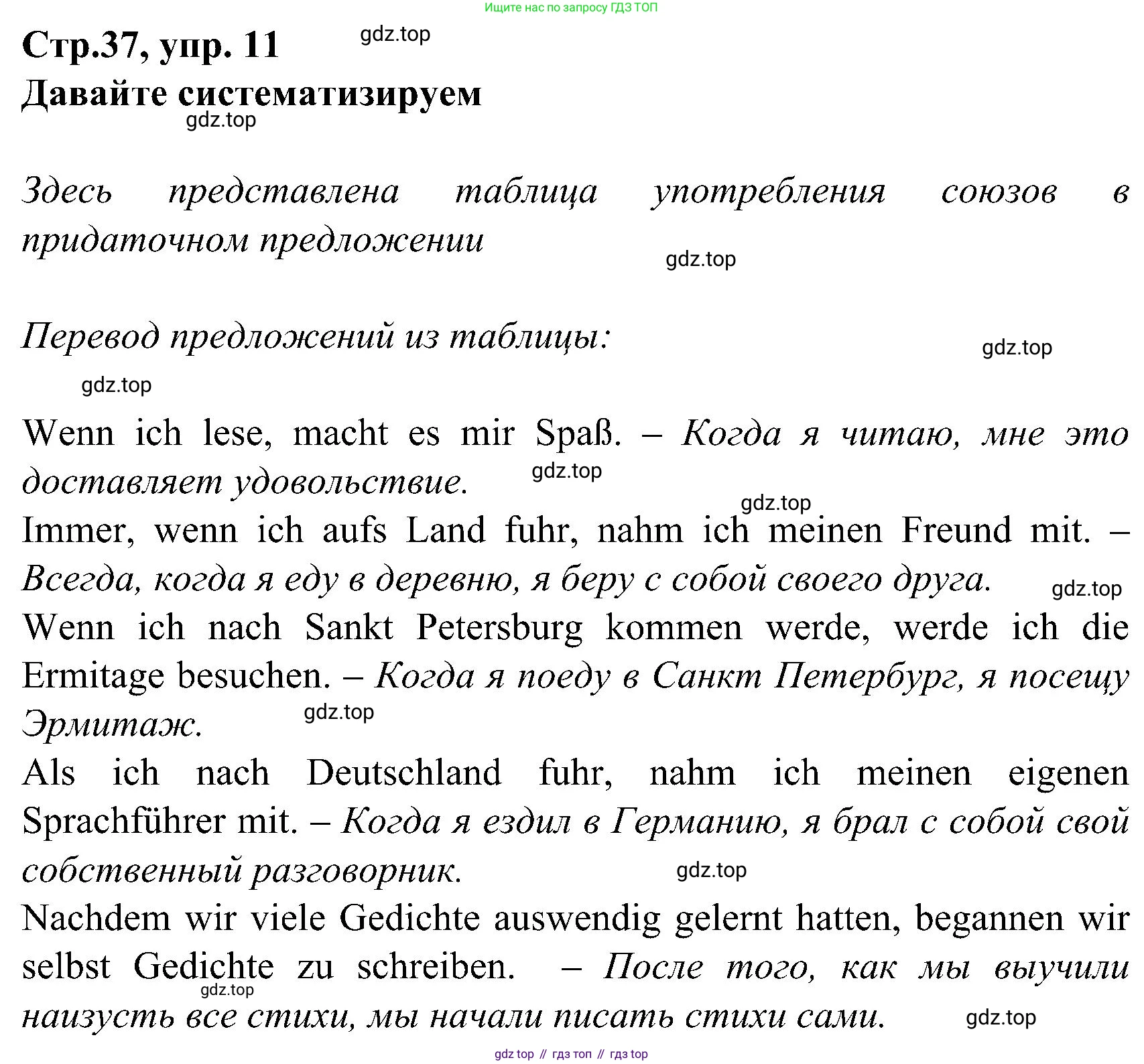 ГДЗ Немецкий язык (Deutsch), 8 класс учебник (lehrbuch), авторы: Бим Инесса Львовна (Bim I), Садомова Людмила Васильевна (Sadomova L), Крылова Жанета Яковлевна (Krylowa Schaneta), Санникова Лидия Михайловна (Sannikova L), Картова Алима Султановна, Чернявская Людмила Александровна, издательство Просвещение, Москва, 2023, жёлтого цвета, страница 37, номер 11, Решение