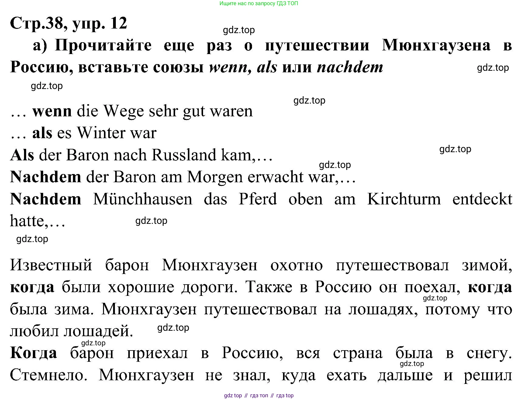 ГДЗ Немецкий язык (Deutsch), 8 класс учебник (lehrbuch), авторы: Бим Инесса Львовна (Bim I), Садомова Людмила Васильевна (Sadomova L), Крылова Жанета Яковлевна (Krylowa Schaneta), Санникова Лидия Михайловна (Sannikova L), Картова Алима Султановна, Чернявская Людмила Александровна, издательство Просвещение, Москва, 2023, жёлтого цвета, страница 38, номер 12, Решение