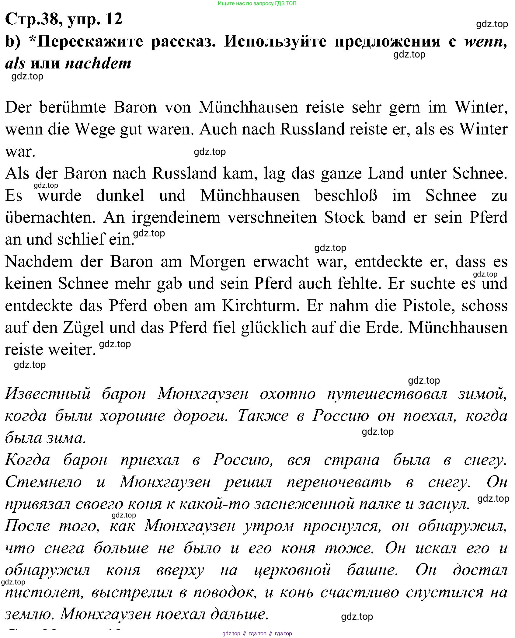 ГДЗ Немецкий язык (Deutsch), 8 класс учебник (lehrbuch), авторы: Бим Инесса Львовна (Bim I), Садомова Людмила Васильевна (Sadomova L), Крылова Жанета Яковлевна (Krylowa Schaneta), Санникова Лидия Михайловна (Sannikova L), Картова Алима Султановна, Чернявская Людмила Александровна, издательство Просвещение, Москва, 2023, жёлтого цвета, страница 38, номер 12, Решение (продолжение 3)
