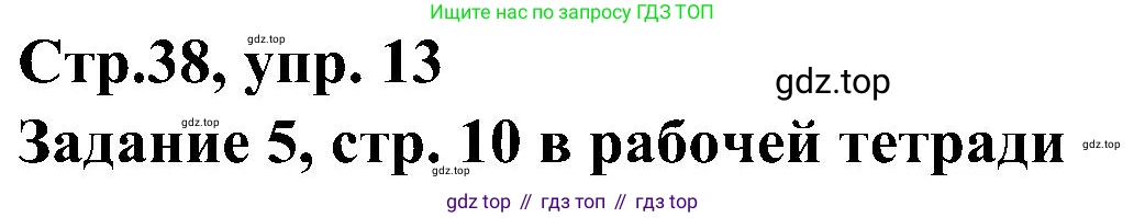 ГДЗ Немецкий язык (Deutsch), 8 класс учебник (lehrbuch), авторы: Бим Инесса Львовна (Bim I), Садомова Людмила Васильевна (Sadomova L), Крылова Жанета Яковлевна (Krylowa Schaneta), Санникова Лидия Михайловна (Sannikova L), Картова Алима Султановна, Чернявская Людмила Александровна, издательство Просвещение, Москва, 2023, жёлтого цвета, страница 38, номер 13, Решение