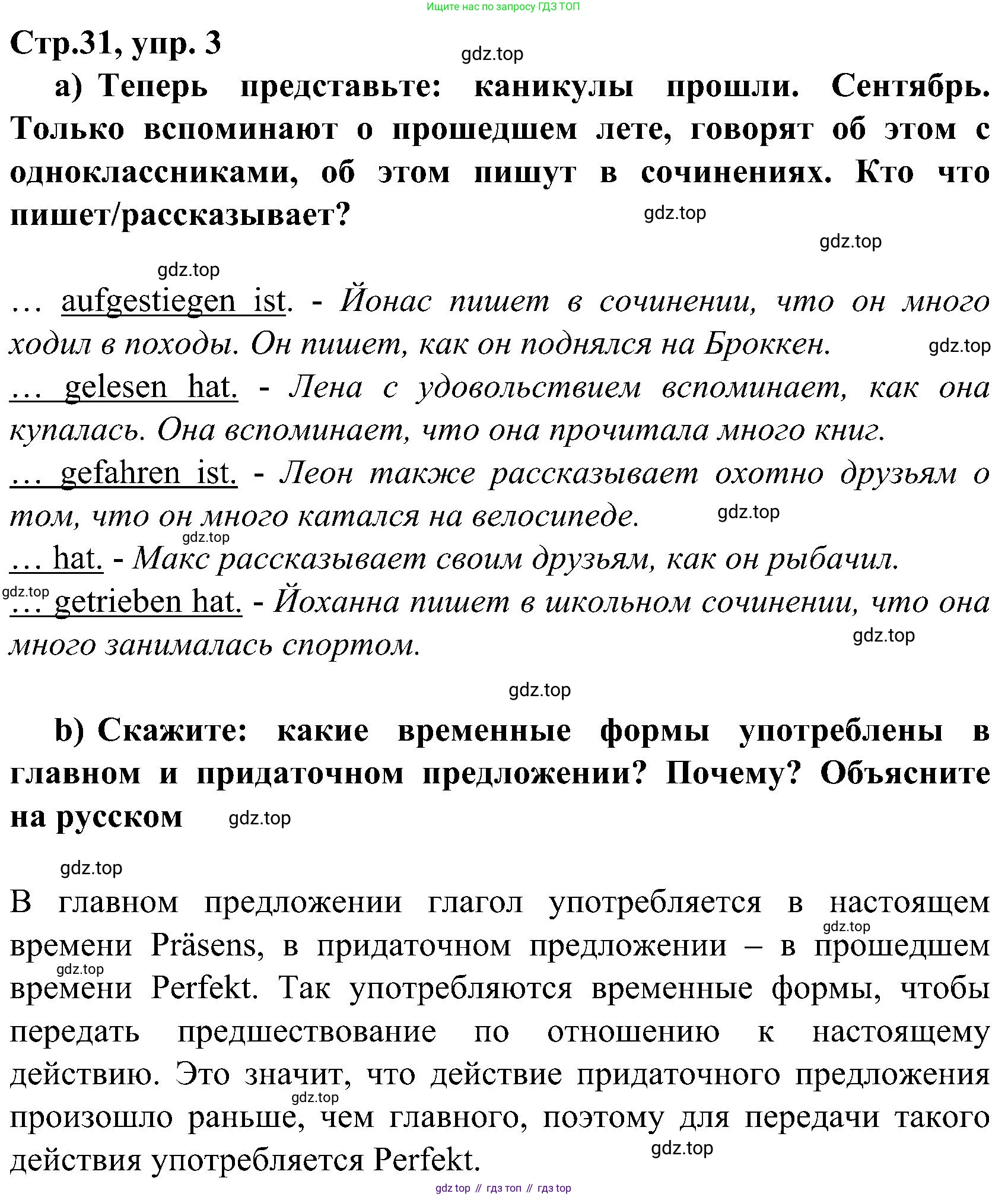 ГДЗ Немецкий язык (Deutsch), 8 класс учебник (lehrbuch), авторы: Бим Инесса Львовна (Bim I), Садомова Людмила Васильевна (Sadomova L), Крылова Жанета Яковлевна (Krylowa Schaneta), Санникова Лидия Михайловна (Sannikova L), Картова Алима Султановна, Чернявская Людмила Александровна, издательство Просвещение, Москва, 2023, жёлтого цвета, страница 31, номер 3, Решение