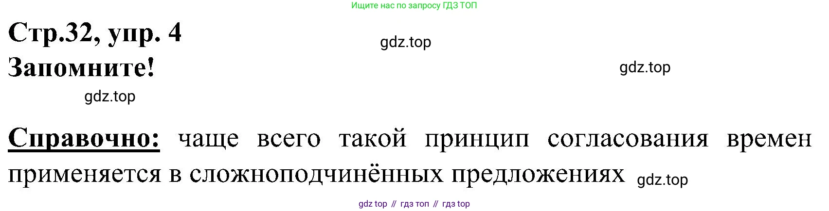 ГДЗ Немецкий язык (Deutsch), 8 класс учебник (lehrbuch), авторы: Бим Инесса Львовна (Bim I), Садомова Людмила Васильевна (Sadomova L), Крылова Жанета Яковлевна (Krylowa Schaneta), Санникова Лидия Михайловна (Sannikova L), Картова Алима Султановна, Чернявская Людмила Александровна, издательство Просвещение, Москва, 2023, жёлтого цвета, страница 32, номер 4, Решение