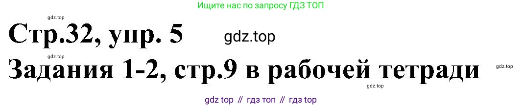 ГДЗ Немецкий язык (Deutsch), 8 класс учебник (lehrbuch), авторы: Бим Инесса Львовна (Bim I), Садомова Людмила Васильевна (Sadomova L), Крылова Жанета Яковлевна (Krylowa Schaneta), Санникова Лидия Михайловна (Sannikova L), Картова Алима Султановна, Чернявская Людмила Александровна, издательство Просвещение, Москва, 2023, жёлтого цвета, страница 32, номер 5, Решение