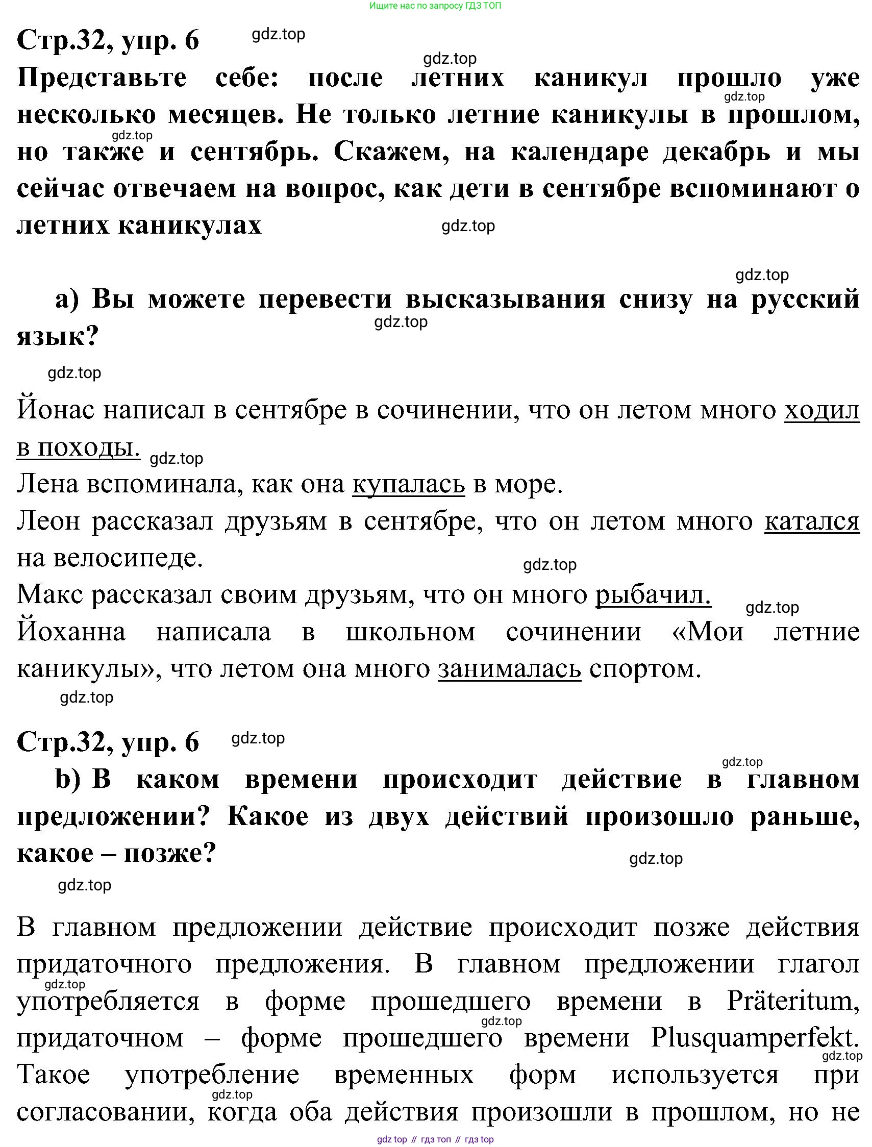 ГДЗ Немецкий язык (Deutsch), 8 класс учебник (lehrbuch), авторы: Бим Инесса Львовна (Bim I), Садомова Людмила Васильевна (Sadomova L), Крылова Жанета Яковлевна (Krylowa Schaneta), Санникова Лидия Михайловна (Sannikova L), Картова Алима Султановна, Чернявская Людмила Александровна, издательство Просвещение, Москва, 2023, жёлтого цвета, страница 32, номер 6, Решение