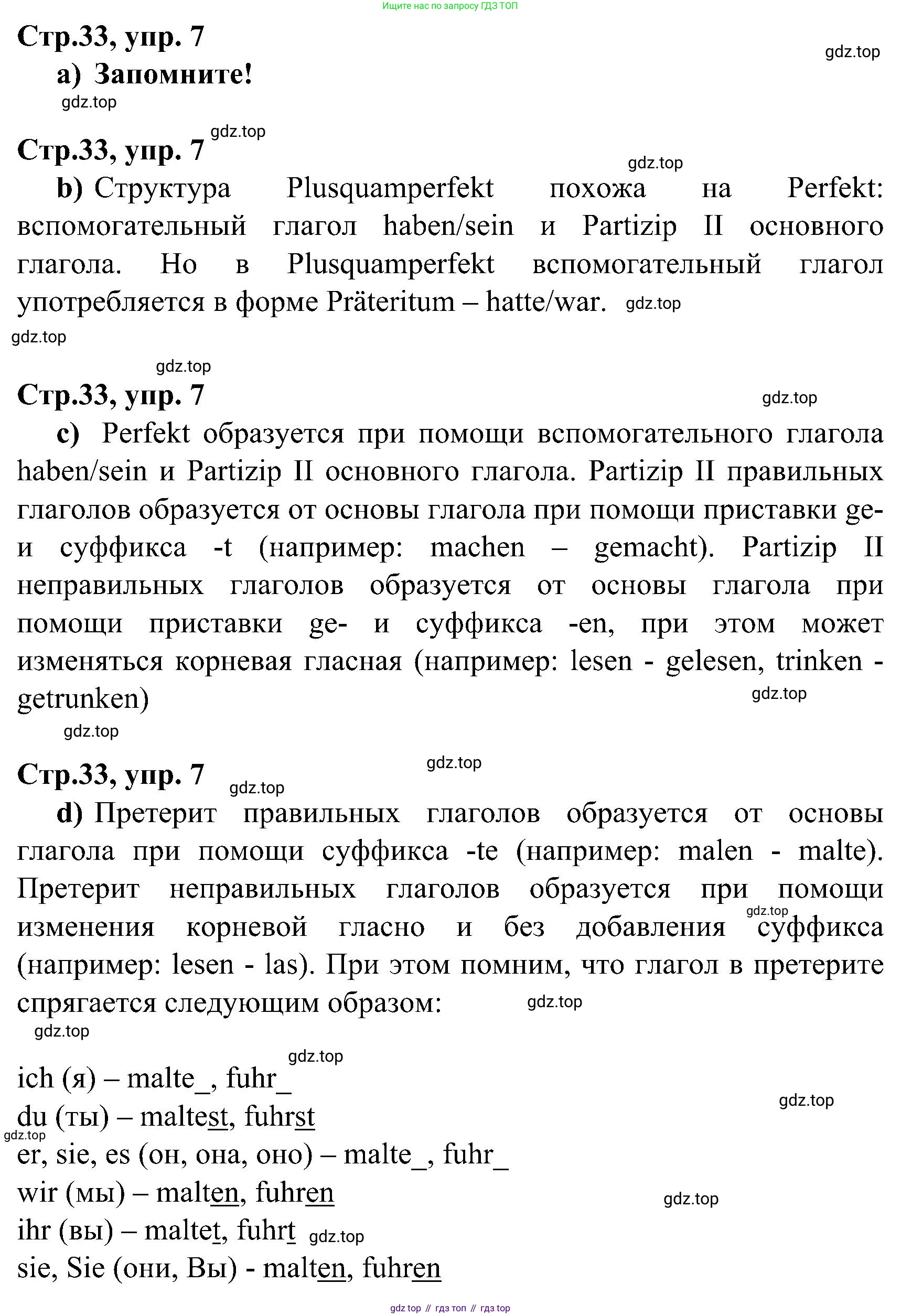 ГДЗ Немецкий язык (Deutsch), 8 класс учебник (lehrbuch), авторы: Бим Инесса Львовна (Bim I), Садомова Людмила Васильевна (Sadomova L), Крылова Жанета Яковлевна (Krylowa Schaneta), Санникова Лидия Михайловна (Sannikova L), Картова Алима Султановна, Чернявская Людмила Александровна, издательство Просвещение, Москва, 2023, жёлтого цвета, страница 33, номер 7, Решение