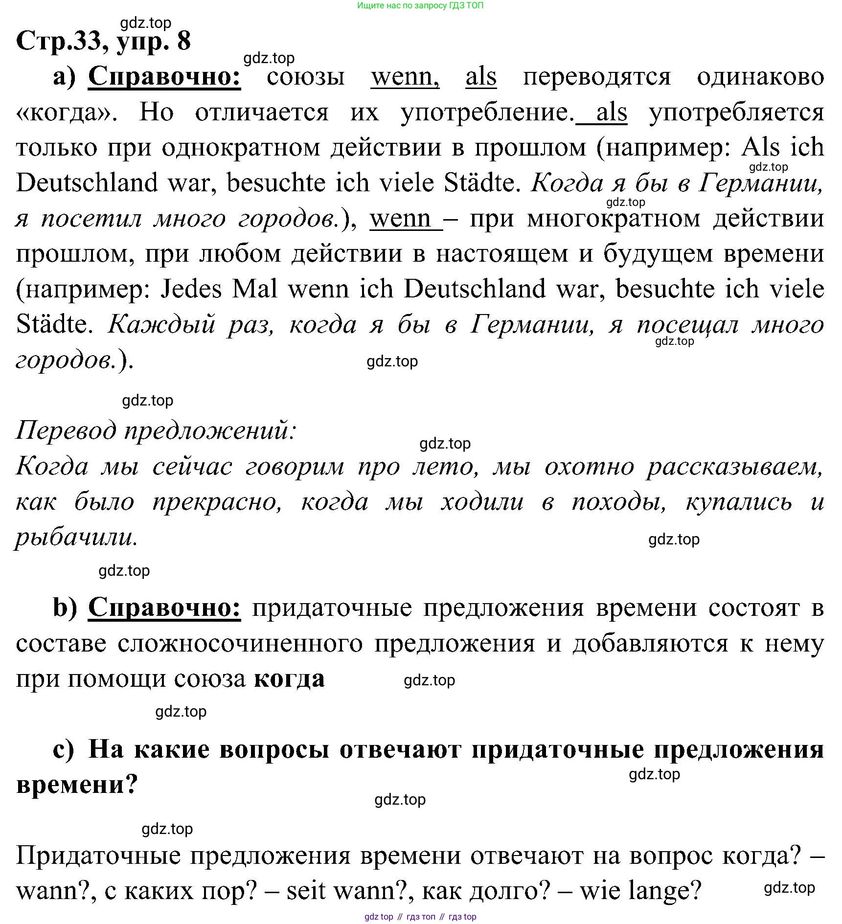 ГДЗ Немецкий язык (Deutsch), 8 класс учебник (lehrbuch), авторы: Бим Инесса Львовна (Bim I), Садомова Людмила Васильевна (Sadomova L), Крылова Жанета Яковлевна (Krylowa Schaneta), Санникова Лидия Михайловна (Sannikova L), Картова Алима Султановна, Чернявская Людмила Александровна, издательство Просвещение, Москва, 2023, жёлтого цвета, страница 33, номер 8, Решение