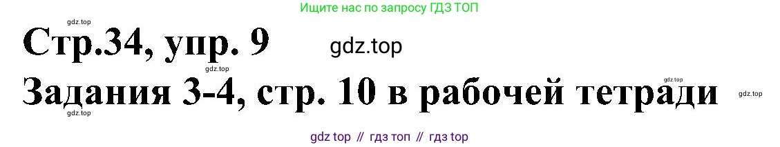 ГДЗ Немецкий язык (Deutsch), 8 класс учебник (lehrbuch), авторы: Бим Инесса Львовна (Bim I), Садомова Людмила Васильевна (Sadomova L), Крылова Жанета Яковлевна (Krylowa Schaneta), Санникова Лидия Михайловна (Sannikova L), Картова Алима Султановна, Чернявская Людмила Александровна, издательство Просвещение, Москва, 2023, жёлтого цвета, страница 34, номер 9, Решение