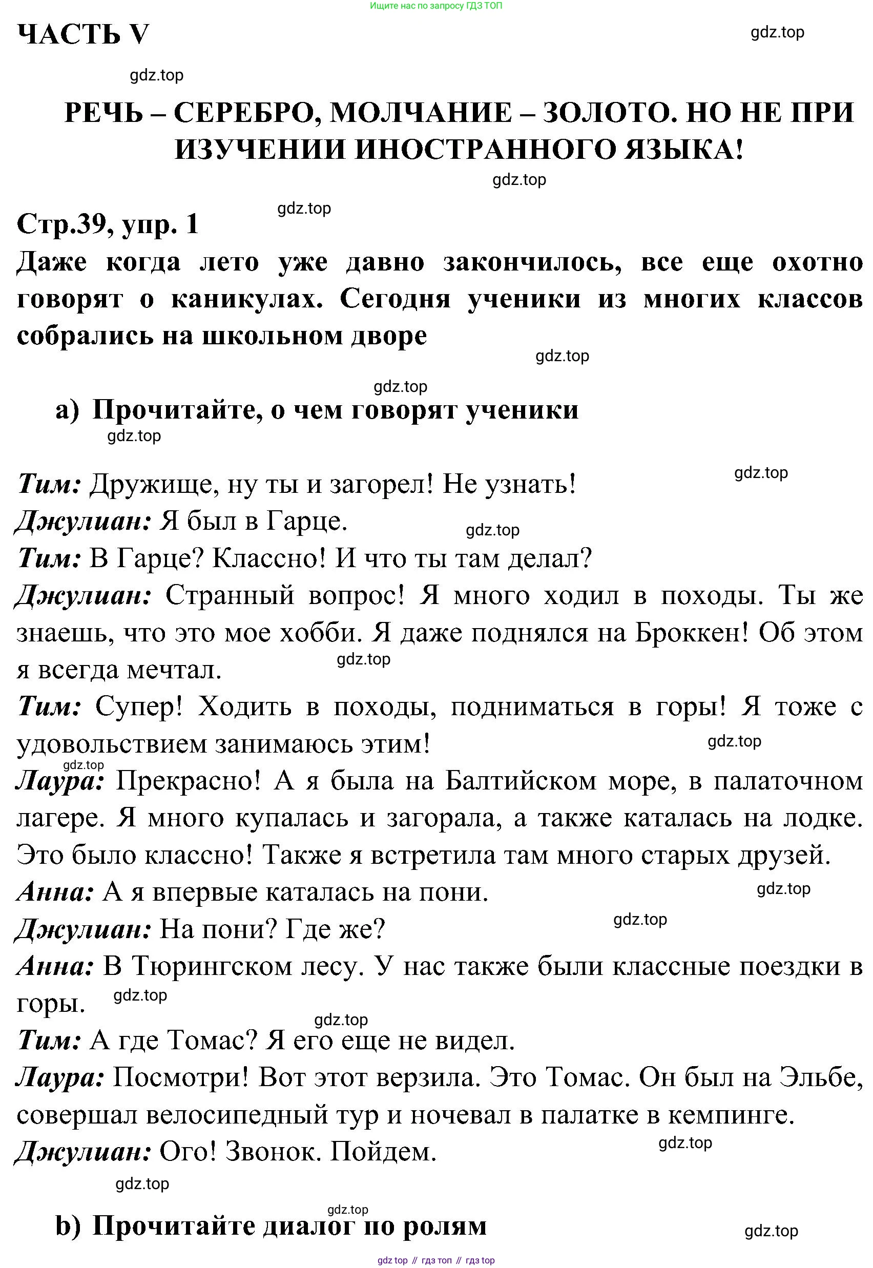 ГДЗ Немецкий язык (Deutsch), 8 класс учебник (lehrbuch), авторы: Бим Инесса Львовна (Bim I), Садомова Людмила Васильевна (Sadomova L), Крылова Жанета Яковлевна (Krylowa Schaneta), Санникова Лидия Михайловна (Sannikova L), Картова Алима Султановна, Чернявская Людмила Александровна, издательство Просвещение, Москва, 2023, жёлтого цвета, страница 39, номер 1, Решение