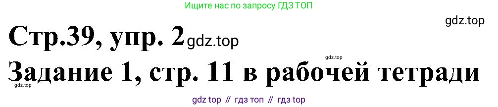 ГДЗ Немецкий язык (Deutsch), 8 класс учебник (lehrbuch), авторы: Бим Инесса Львовна (Bim I), Садомова Людмила Васильевна (Sadomova L), Крылова Жанета Яковлевна (Krylowa Schaneta), Санникова Лидия Михайловна (Sannikova L), Картова Алима Султановна, Чернявская Людмила Александровна, издательство Просвещение, Москва, 2023, жёлтого цвета, страница 39, номер 2, Решение