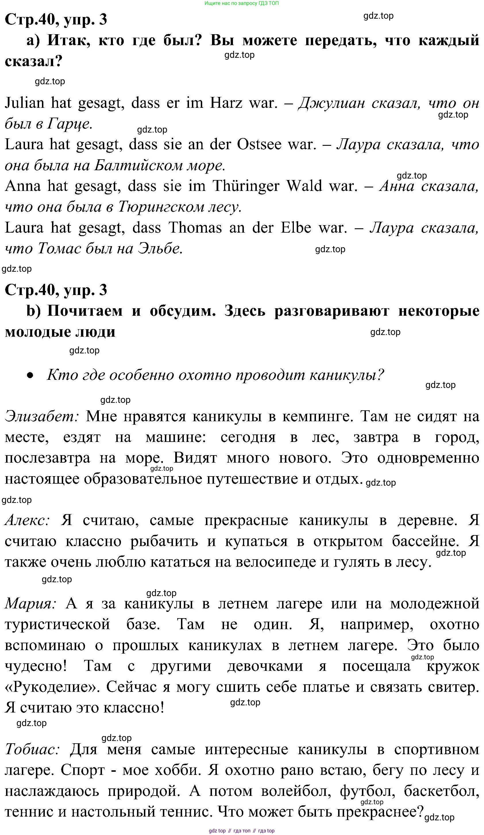 ГДЗ Немецкий язык (Deutsch), 8 класс учебник (lehrbuch), авторы: Бим Инесса Львовна (Bim I), Садомова Людмила Васильевна (Sadomova L), Крылова Жанета Яковлевна (Krylowa Schaneta), Санникова Лидия Михайловна (Sannikova L), Картова Алима Султановна, Чернявская Людмила Александровна, издательство Просвещение, Москва, 2023, жёлтого цвета, страница 40, номер 3, Решение