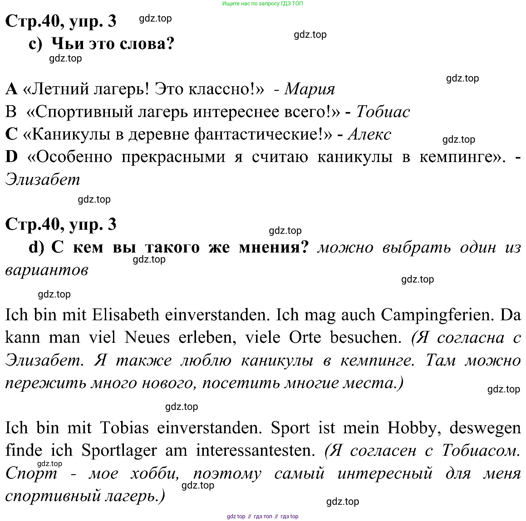 ГДЗ Немецкий язык (Deutsch), 8 класс учебник (lehrbuch), авторы: Бим Инесса Львовна (Bim I), Садомова Людмила Васильевна (Sadomova L), Крылова Жанета Яковлевна (Krylowa Schaneta), Санникова Лидия Михайловна (Sannikova L), Картова Алима Султановна, Чернявская Людмила Александровна, издательство Просвещение, Москва, 2023, жёлтого цвета, страница 40, номер 3, Решение (продолжение 2)