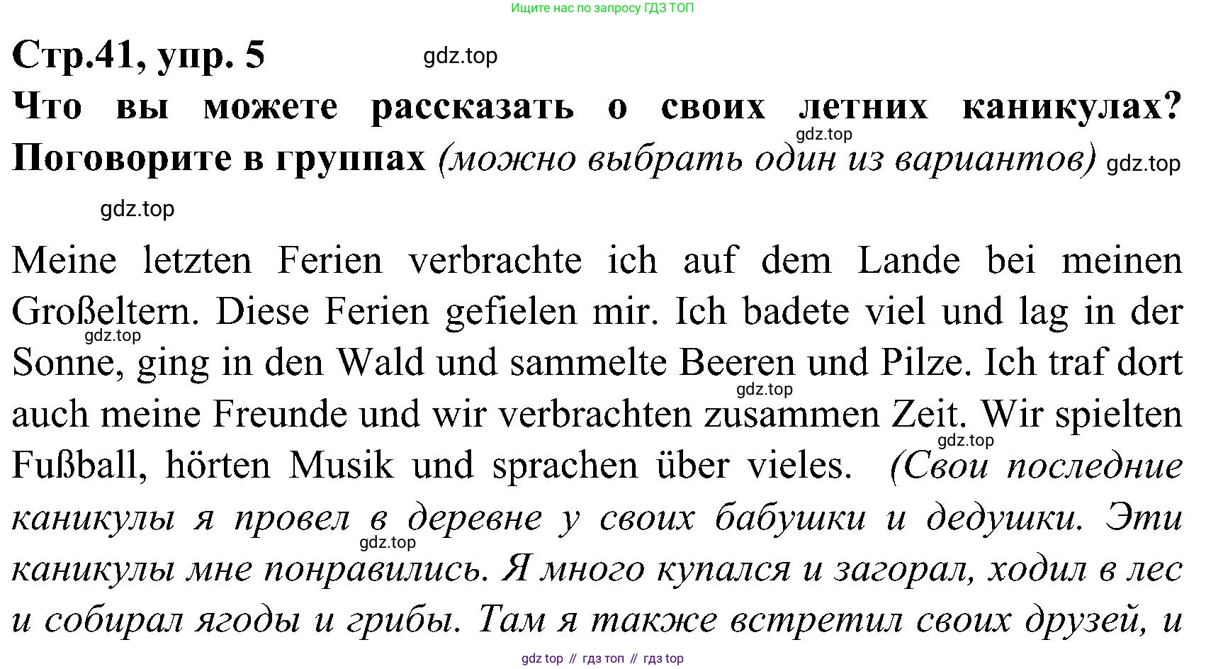 ГДЗ Немецкий язык (Deutsch), 8 класс учебник (lehrbuch), авторы: Бим Инесса Львовна (Bim I), Садомова Людмила Васильевна (Sadomova L), Крылова Жанета Яковлевна (Krylowa Schaneta), Санникова Лидия Михайловна (Sannikova L), Картова Алима Султановна, Чернявская Людмила Александровна, издательство Просвещение, Москва, 2023, жёлтого цвета, страница 41, номер 5, Решение