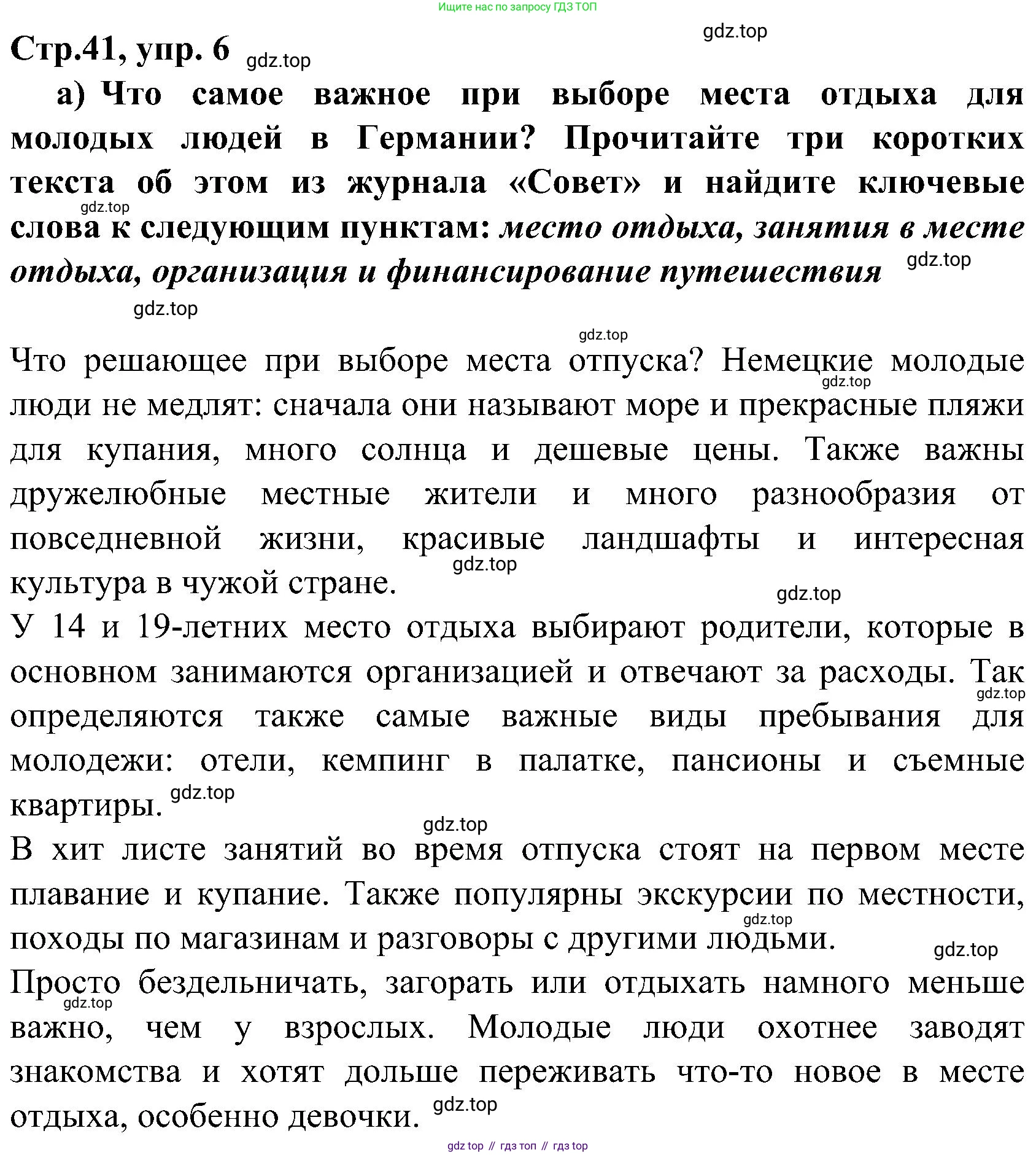 ГДЗ Немецкий язык (Deutsch), 8 класс учебник (lehrbuch), авторы: Бим Инесса Львовна (Bim I), Садомова Людмила Васильевна (Sadomova L), Крылова Жанета Яковлевна (Krylowa Schaneta), Санникова Лидия Михайловна (Sannikova L), Картова Алима Султановна, Чернявская Людмила Александровна, издательство Просвещение, Москва, 2023, жёлтого цвета, страница 41, номер 6, Решение