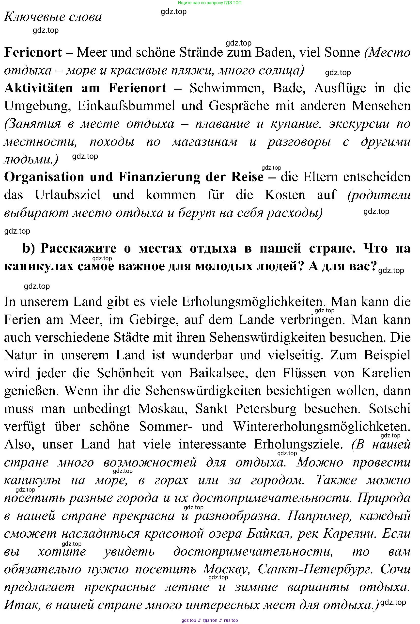 ГДЗ Немецкий язык (Deutsch), 8 класс учебник (lehrbuch), авторы: Бим Инесса Львовна (Bim I), Садомова Людмила Васильевна (Sadomova L), Крылова Жанета Яковлевна (Krylowa Schaneta), Санникова Лидия Михайловна (Sannikova L), Картова Алима Султановна, Чернявская Людмила Александровна, издательство Просвещение, Москва, 2023, жёлтого цвета, страница 41, номер 6, Решение (продолжение 2)
