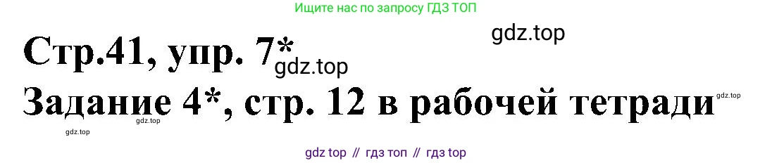 ГДЗ Немецкий язык (Deutsch), 8 класс учебник (lehrbuch), авторы: Бим Инесса Львовна (Bim I), Садомова Людмила Васильевна (Sadomova L), Крылова Жанета Яковлевна (Krylowa Schaneta), Санникова Лидия Михайловна (Sannikova L), Картова Алима Султановна, Чернявская Людмила Александровна, издательство Просвещение, Москва, 2023, жёлтого цвета, страница 41, номер 7, Решение