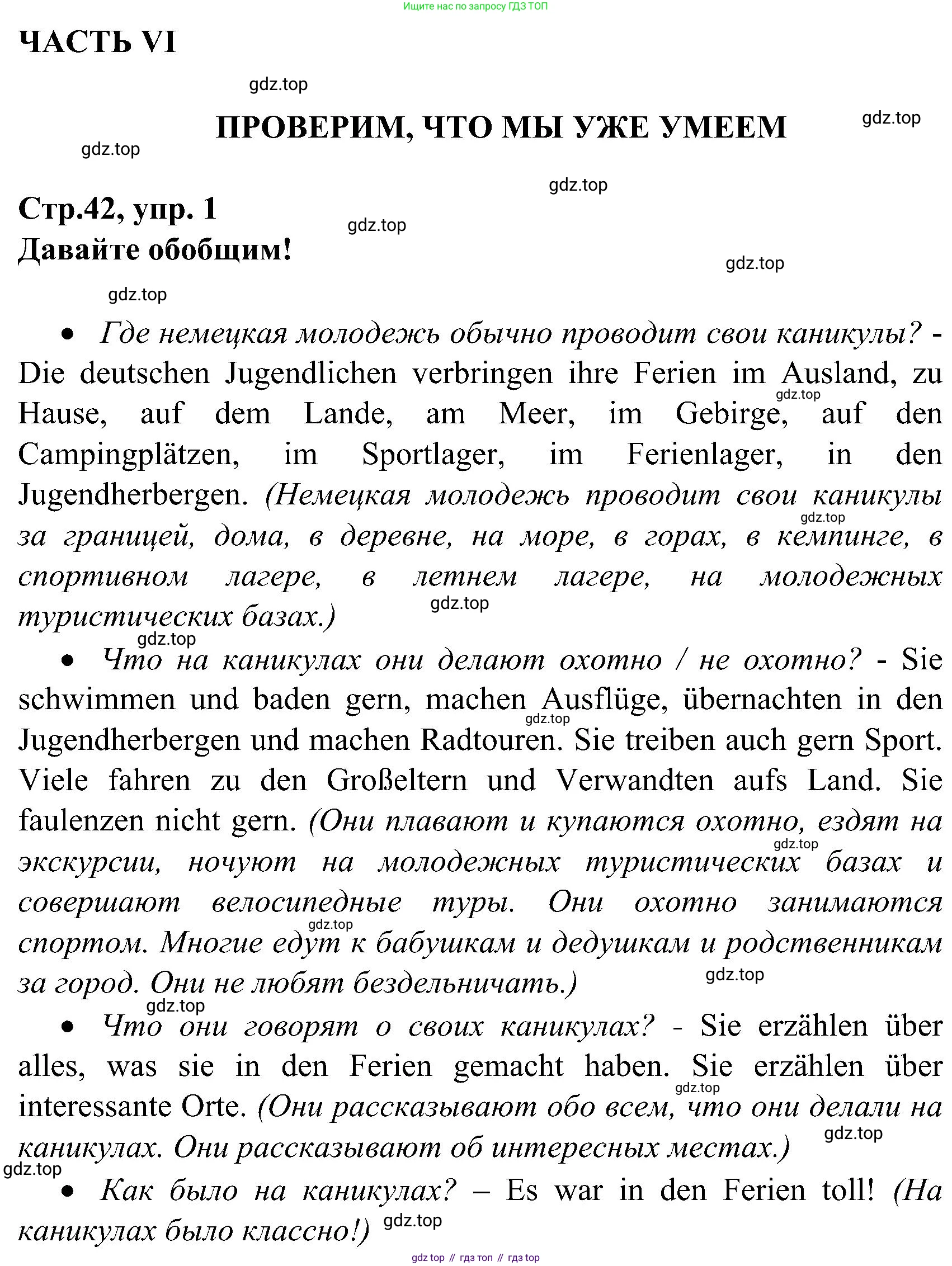 ГДЗ Немецкий язык (Deutsch), 8 класс учебник (lehrbuch), авторы: Бим Инесса Львовна (Bim I), Садомова Людмила Васильевна (Sadomova L), Крылова Жанета Яковлевна (Krylowa Schaneta), Санникова Лидия Михайловна (Sannikova L), Картова Алима Султановна, Чернявская Людмила Александровна, издательство Просвещение, Москва, 2023, жёлтого цвета, страница 42, номер 1, Решение