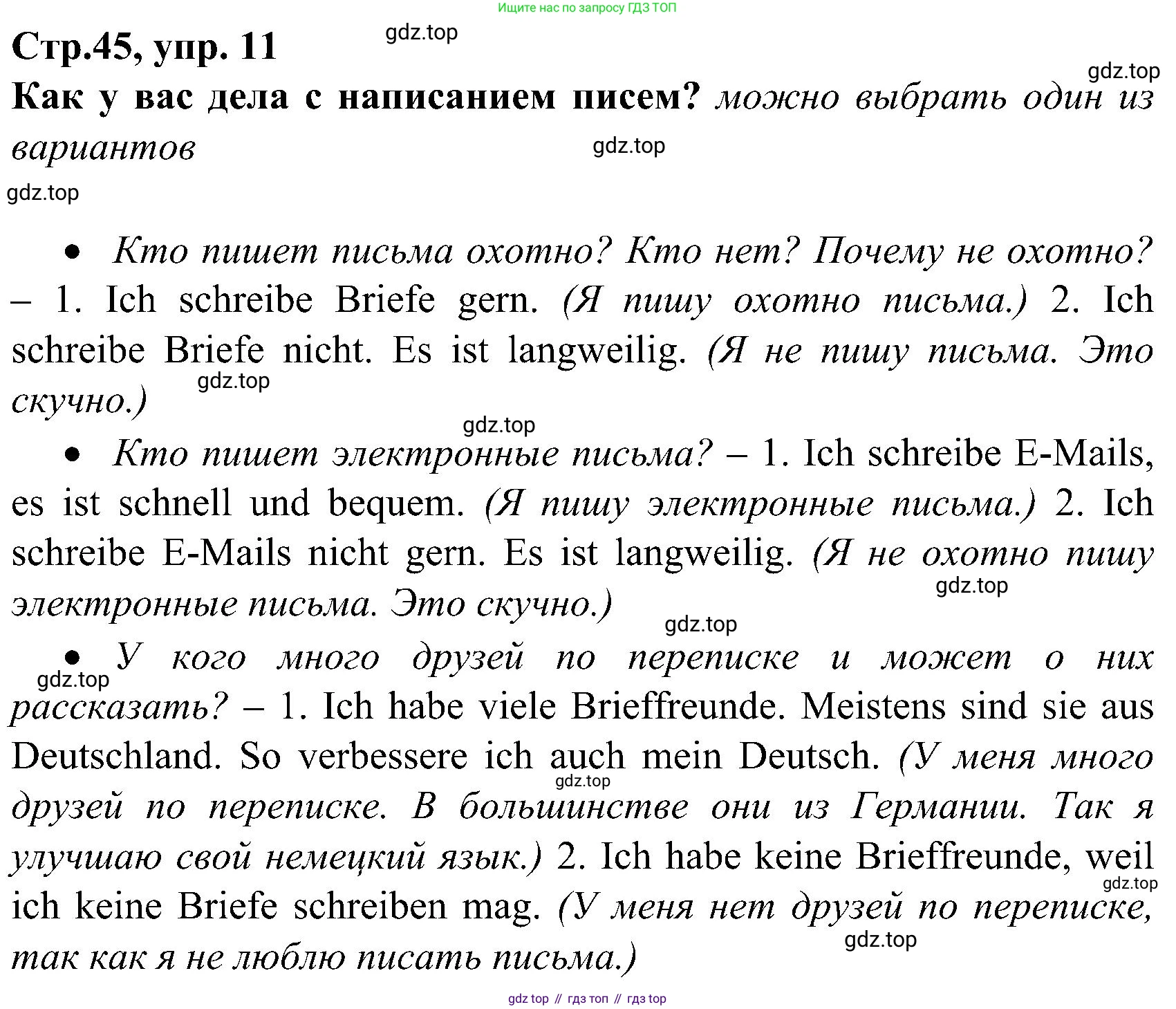 ГДЗ Немецкий язык (Deutsch), 8 класс учебник (lehrbuch), авторы: Бим Инесса Львовна (Bim I), Садомова Людмила Васильевна (Sadomova L), Крылова Жанета Яковлевна (Krylowa Schaneta), Санникова Лидия Михайловна (Sannikova L), Картова Алима Султановна, Чернявская Людмила Александровна, издательство Просвещение, Москва, 2023, жёлтого цвета, страница 45, номер 11, Решение