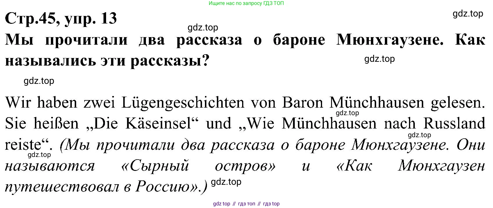 ГДЗ Немецкий язык (Deutsch), 8 класс учебник (lehrbuch), авторы: Бим Инесса Львовна (Bim I), Садомова Людмила Васильевна (Sadomova L), Крылова Жанета Яковлевна (Krylowa Schaneta), Санникова Лидия Михайловна (Sannikova L), Картова Алима Султановна, Чернявская Людмила Александровна, издательство Просвещение, Москва, 2023, жёлтого цвета, страница 45, номер 13, Решение