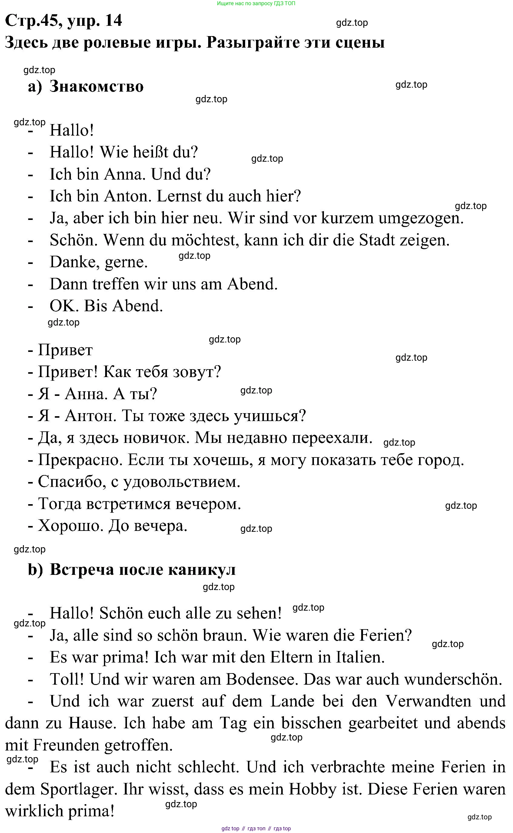 ГДЗ Немецкий язык (Deutsch), 8 класс учебник (lehrbuch), авторы: Бим Инесса Львовна (Bim I), Садомова Людмила Васильевна (Sadomova L), Крылова Жанета Яковлевна (Krylowa Schaneta), Санникова Лидия Михайловна (Sannikova L), Картова Алима Султановна, Чернявская Людмила Александровна, издательство Просвещение, Москва, 2023, жёлтого цвета, страница 45, номер 14, Решение