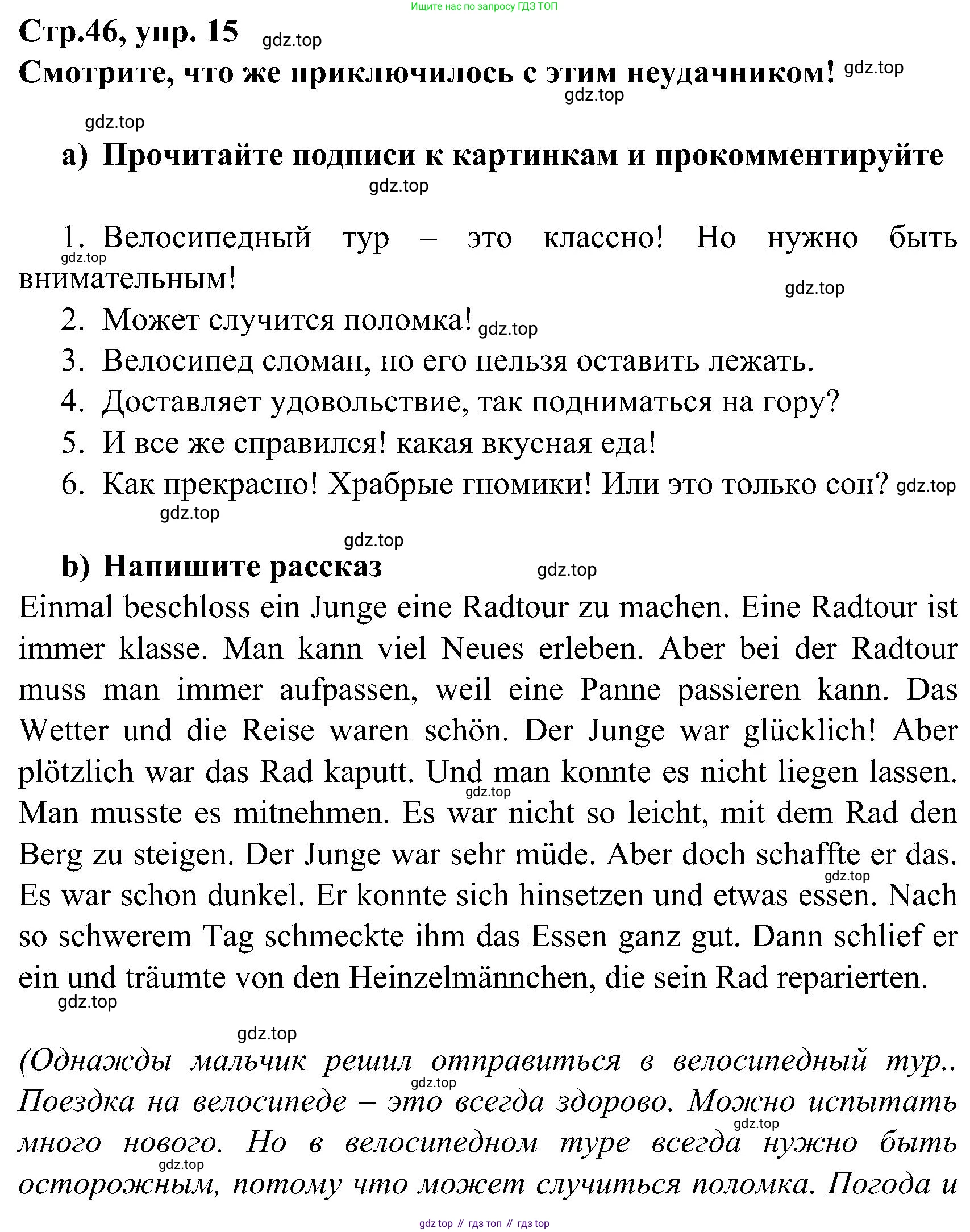 ГДЗ Немецкий язык (Deutsch), 8 класс учебник (lehrbuch), авторы: Бим Инесса Львовна (Bim I), Садомова Людмила Васильевна (Sadomova L), Крылова Жанета Яковлевна (Krylowa Schaneta), Санникова Лидия Михайловна (Sannikova L), Картова Алима Султановна, Чернявская Людмила Александровна, издательство Просвещение, Москва, 2023, жёлтого цвета, страница 46, номер 15, Решение