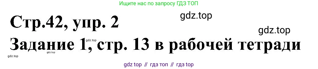 ГДЗ Немецкий язык (Deutsch), 8 класс учебник (lehrbuch), авторы: Бим Инесса Львовна (Bim I), Садомова Людмила Васильевна (Sadomova L), Крылова Жанета Яковлевна (Krylowa Schaneta), Санникова Лидия Михайловна (Sannikova L), Картова Алима Султановна, Чернявская Людмила Александровна, издательство Просвещение, Москва, 2023, жёлтого цвета, страница 42, номер 2, Решение