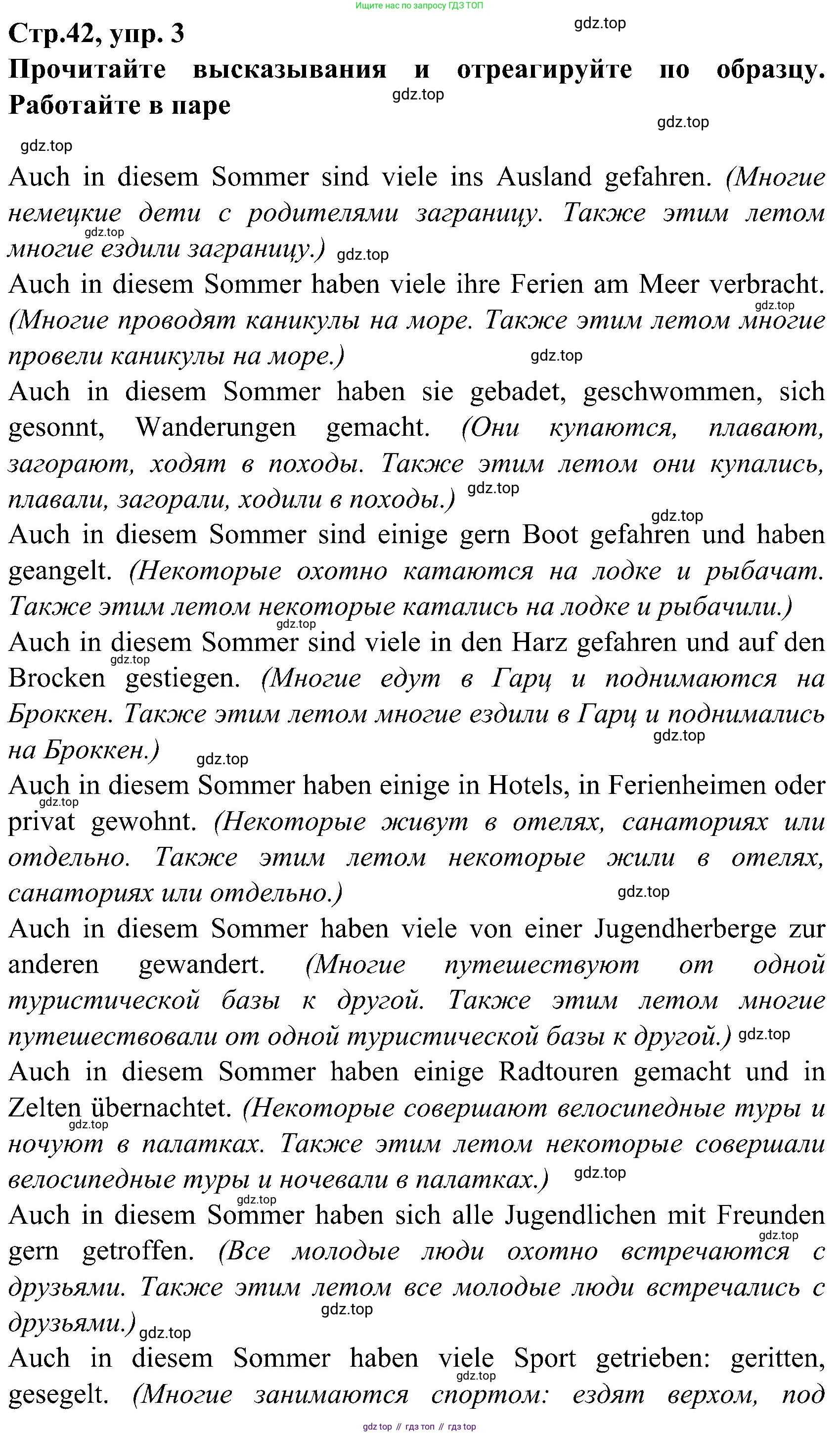 ГДЗ Немецкий язык (Deutsch), 8 класс учебник (lehrbuch), авторы: Бим Инесса Львовна (Bim I), Садомова Людмила Васильевна (Sadomova L), Крылова Жанета Яковлевна (Krylowa Schaneta), Санникова Лидия Михайловна (Sannikova L), Картова Алима Султановна, Чернявская Людмила Александровна, издательство Просвещение, Москва, 2023, жёлтого цвета, страница 42, номер 3, Решение