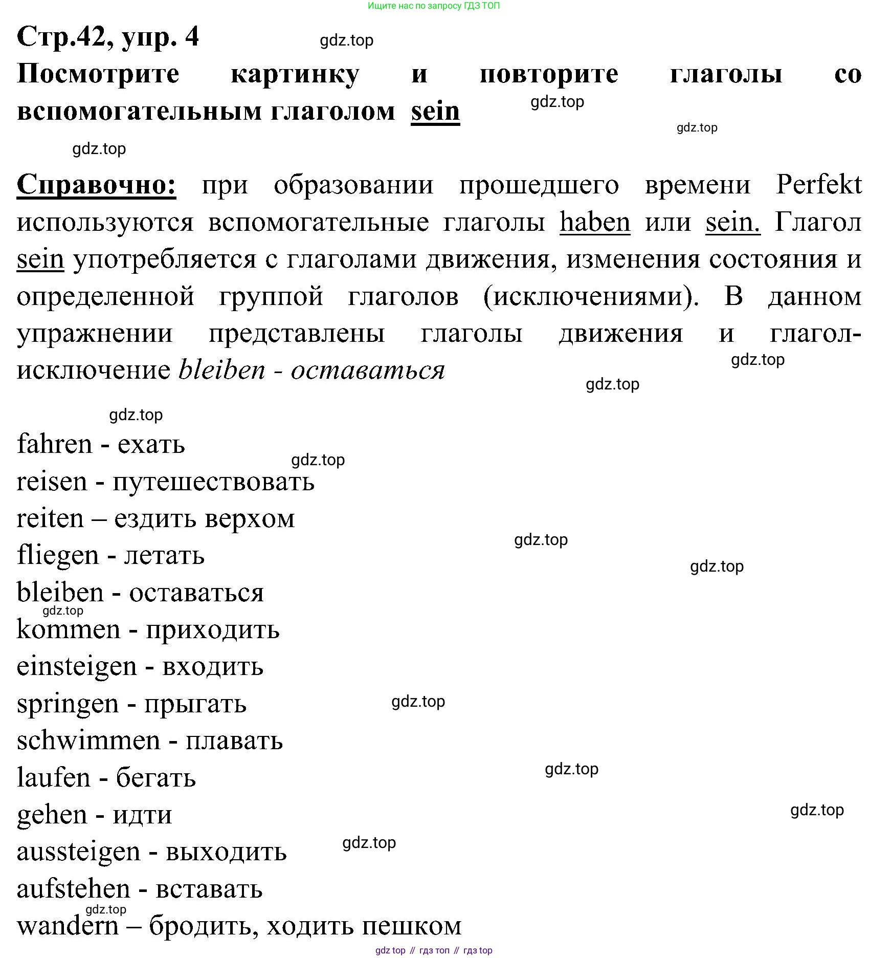 ГДЗ Немецкий язык (Deutsch), 8 класс учебник (lehrbuch), авторы: Бим Инесса Львовна (Bim I), Садомова Людмила Васильевна (Sadomova L), Крылова Жанета Яковлевна (Krylowa Schaneta), Санникова Лидия Михайловна (Sannikova L), Картова Алима Султановна, Чернявская Людмила Александровна, издательство Просвещение, Москва, 2023, жёлтого цвета, страница 42, номер 4, Решение