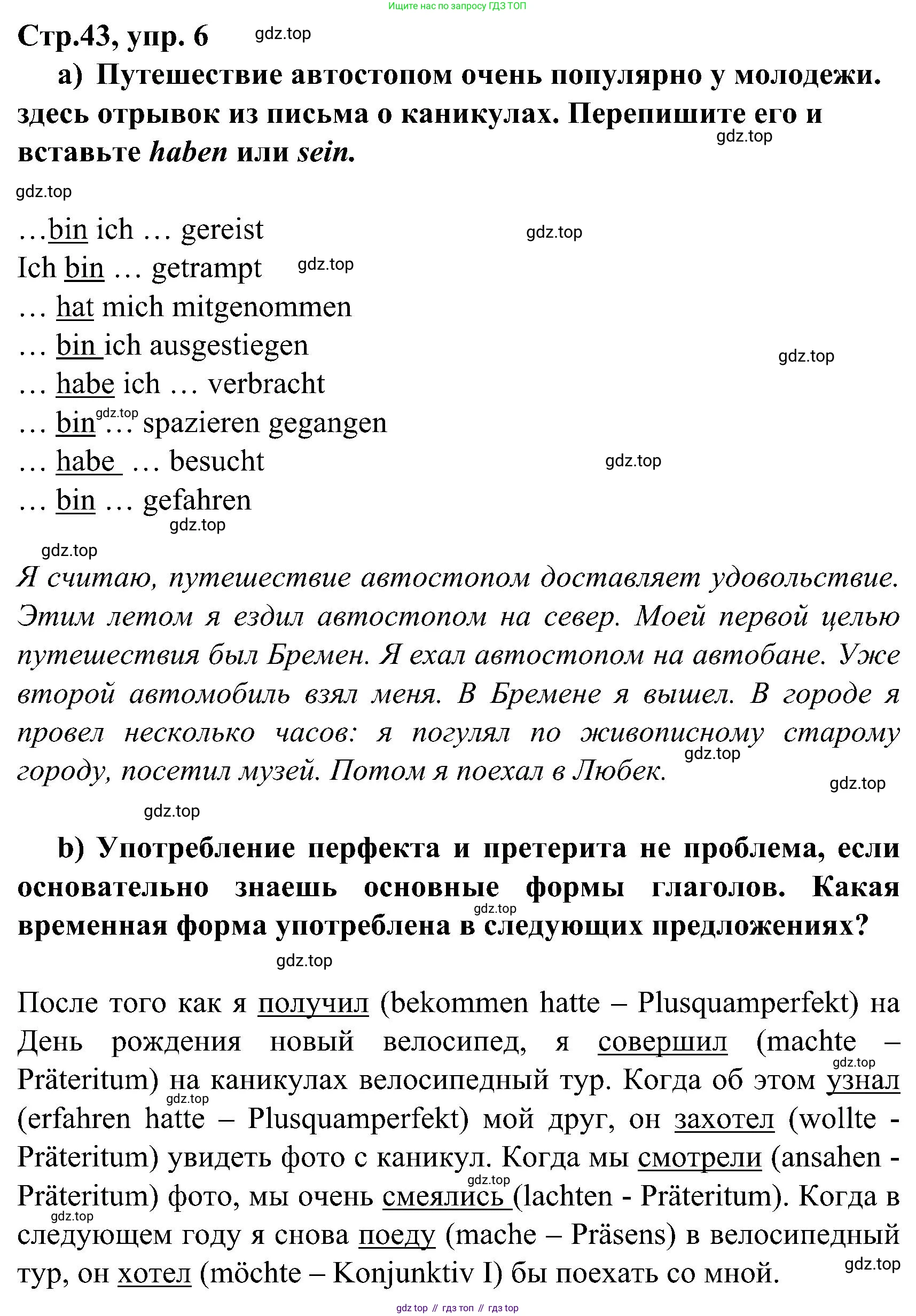 ГДЗ Немецкий язык (Deutsch), 8 класс учебник (lehrbuch), авторы: Бим Инесса Львовна (Bim I), Садомова Людмила Васильевна (Sadomova L), Крылова Жанета Яковлевна (Krylowa Schaneta), Санникова Лидия Михайловна (Sannikova L), Картова Алима Султановна, Чернявская Людмила Александровна, издательство Просвещение, Москва, 2023, жёлтого цвета, страница 43, номер 6, Решение