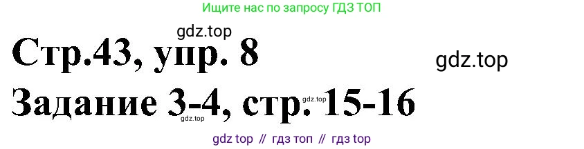 ГДЗ Немецкий язык (Deutsch), 8 класс учебник (lehrbuch), авторы: Бим Инесса Львовна (Bim I), Садомова Людмила Васильевна (Sadomova L), Крылова Жанета Яковлевна (Krylowa Schaneta), Санникова Лидия Михайловна (Sannikova L), Картова Алима Султановна, Чернявская Людмила Александровна, издательство Просвещение, Москва, 2023, жёлтого цвета, страница 43, номер 8, Решение