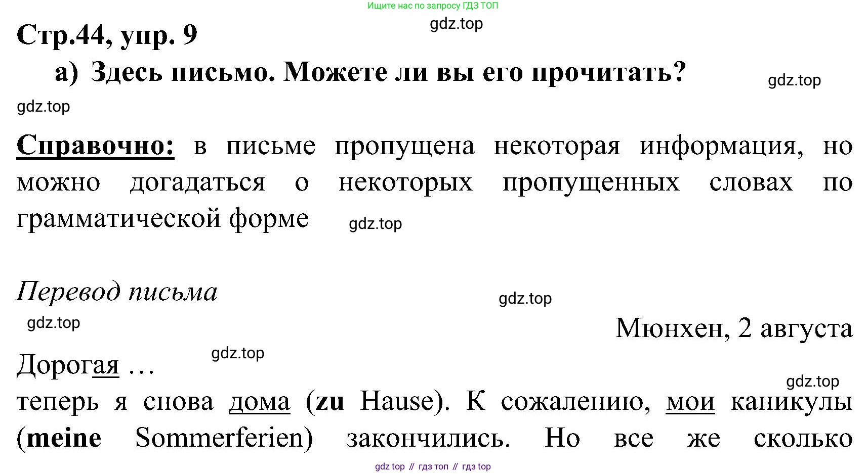 ГДЗ Немецкий язык (Deutsch), 8 класс учебник (lehrbuch), авторы: Бим Инесса Львовна (Bim I), Садомова Людмила Васильевна (Sadomova L), Крылова Жанета Яковлевна (Krylowa Schaneta), Санникова Лидия Михайловна (Sannikova L), Картова Алима Султановна, Чернявская Людмила Александровна, издательство Просвещение, Москва, 2023, жёлтого цвета, страница 44, номер 9, Решение