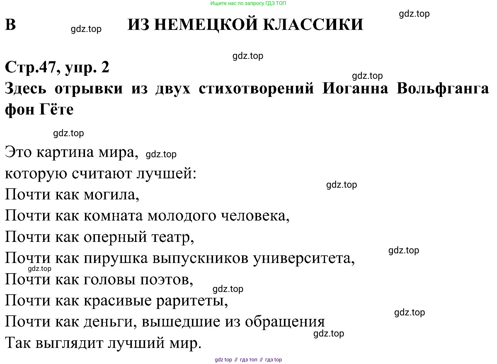 ГДЗ Немецкий язык (Deutsch), 8 класс учебник (lehrbuch), авторы: Бим Инесса Львовна (Bim I), Садомова Людмила Васильевна (Sadomova L), Крылова Жанета Яковлевна (Krylowa Schaneta), Санникова Лидия Михайловна (Sannikova L), Картова Алима Султановна, Чернявская Людмила Александровна, издательство Просвещение, Москва, 2023, жёлтого цвета, страница 47, номер 2, Решение