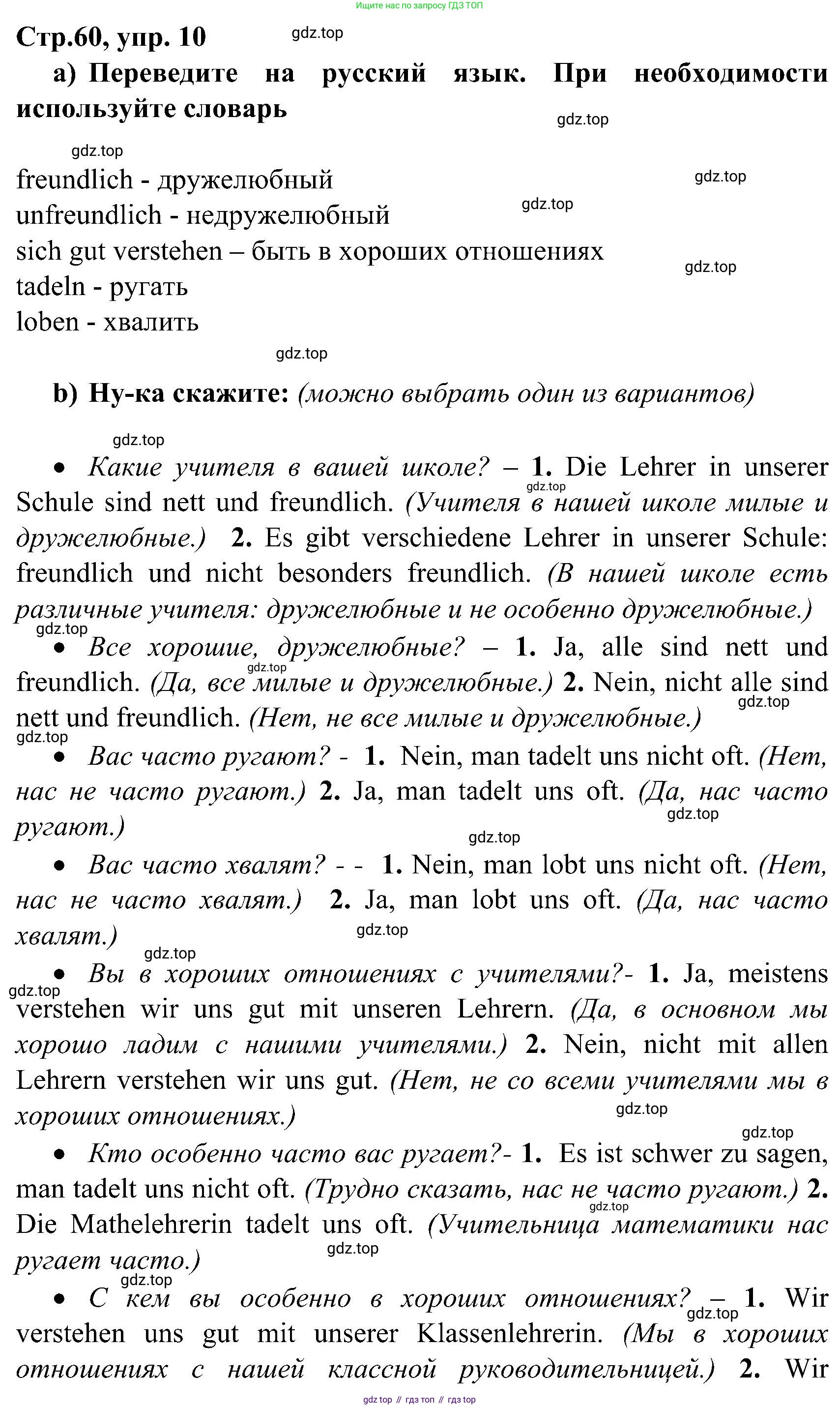 ГДЗ Немецкий язык (Deutsch), 8 класс учебник (lehrbuch), авторы: Бим Инесса Львовна (Bim I), Садомова Людмила Васильевна (Sadomova L), Крылова Жанета Яковлевна (Krylowa Schaneta), Санникова Лидия Михайловна (Sannikova L), Картова Алима Султановна, Чернявская Людмила Александровна, издательство Просвещение, Москва, 2023, жёлтого цвета, страница 60, номер 10, Решение