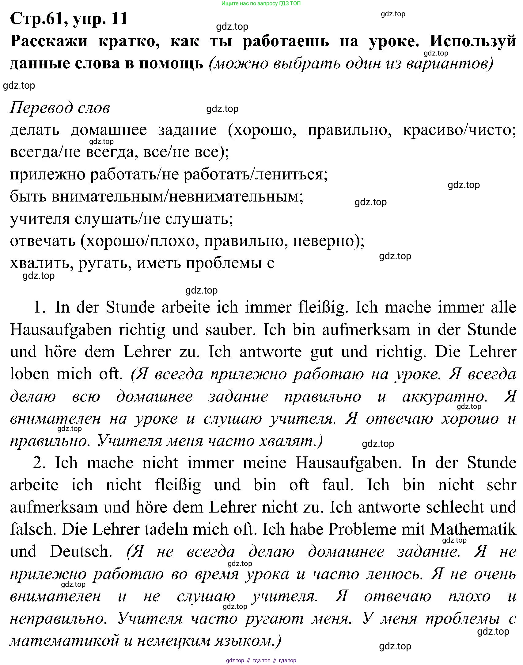 ГДЗ Немецкий язык (Deutsch), 8 класс учебник (lehrbuch), авторы: Бим Инесса Львовна (Bim I), Садомова Людмила Васильевна (Sadomova L), Крылова Жанета Яковлевна (Krylowa Schaneta), Санникова Лидия Михайловна (Sannikova L), Картова Алима Султановна, Чернявская Людмила Александровна, издательство Просвещение, Москва, 2023, жёлтого цвета, страница 61, номер 11, Решение